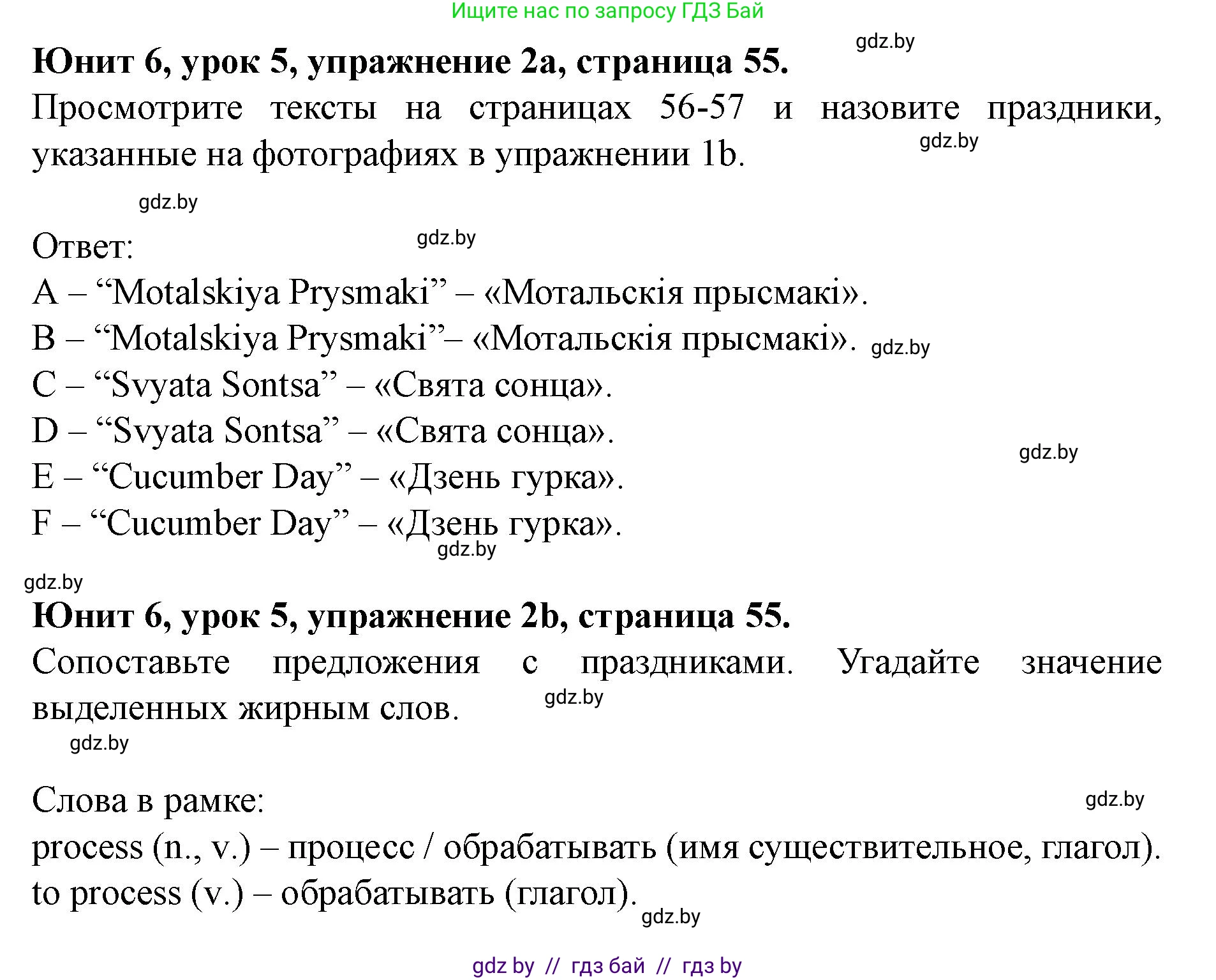 Английский язык (english), 8 класс Учебник, авторы: Демченко Наталья Валентиновна, Севрюкова Татьяна Юрьевна, Наумова Елена Георгиевна, Рыбалко О Н, Манешина А В, Маслёнченко Н А, Бушуева Эдите Владиславовна, издательство Вышэйшая школа, Минск, 2020, розового цвета, Часть ( Part) 2, страница 55, номер 2, Решение