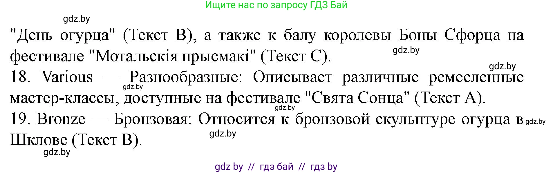 Английский язык (english), 8 класс Учебник, авторы: Демченко Наталья Валентиновна, Севрюкова Татьяна Юрьевна, Наумова Елена Георгиевна, Рыбалко О Н, Манешина А В, Маслёнченко Н А, Бушуева Эдите Владиславовна, издательство Вышэйшая школа, Минск, 2020, розового цвета, Часть ( Part) 2, страница 55, номер 2, Решение (продолжение 10)