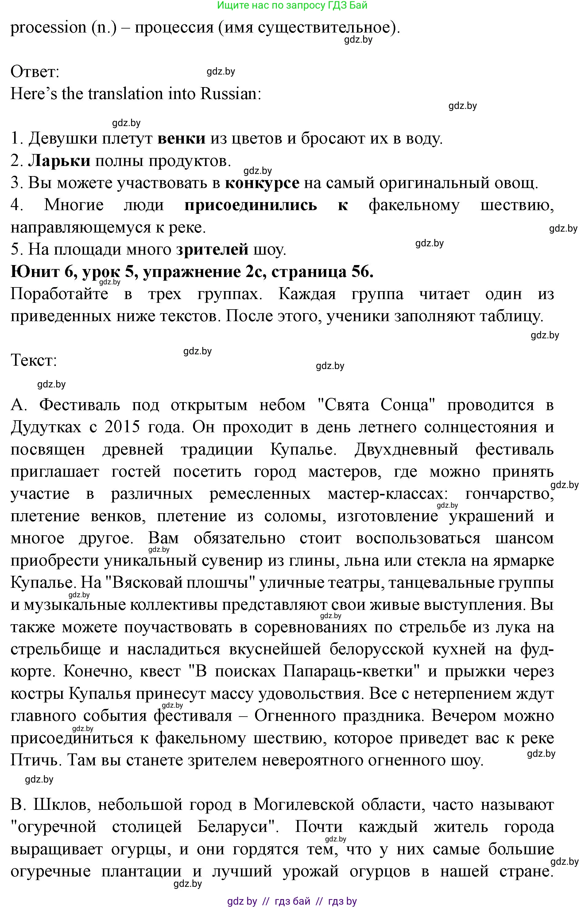 Английский язык (english), 8 класс Учебник, авторы: Демченко Наталья Валентиновна, Севрюкова Татьяна Юрьевна, Наумова Елена Георгиевна, Рыбалко О Н, Манешина А В, Маслёнченко Н А, Бушуева Эдите Владиславовна, издательство Вышэйшая школа, Минск, 2020, розового цвета, Часть ( Part) 2, страница 55, номер 2, Решение (продолжение 2)