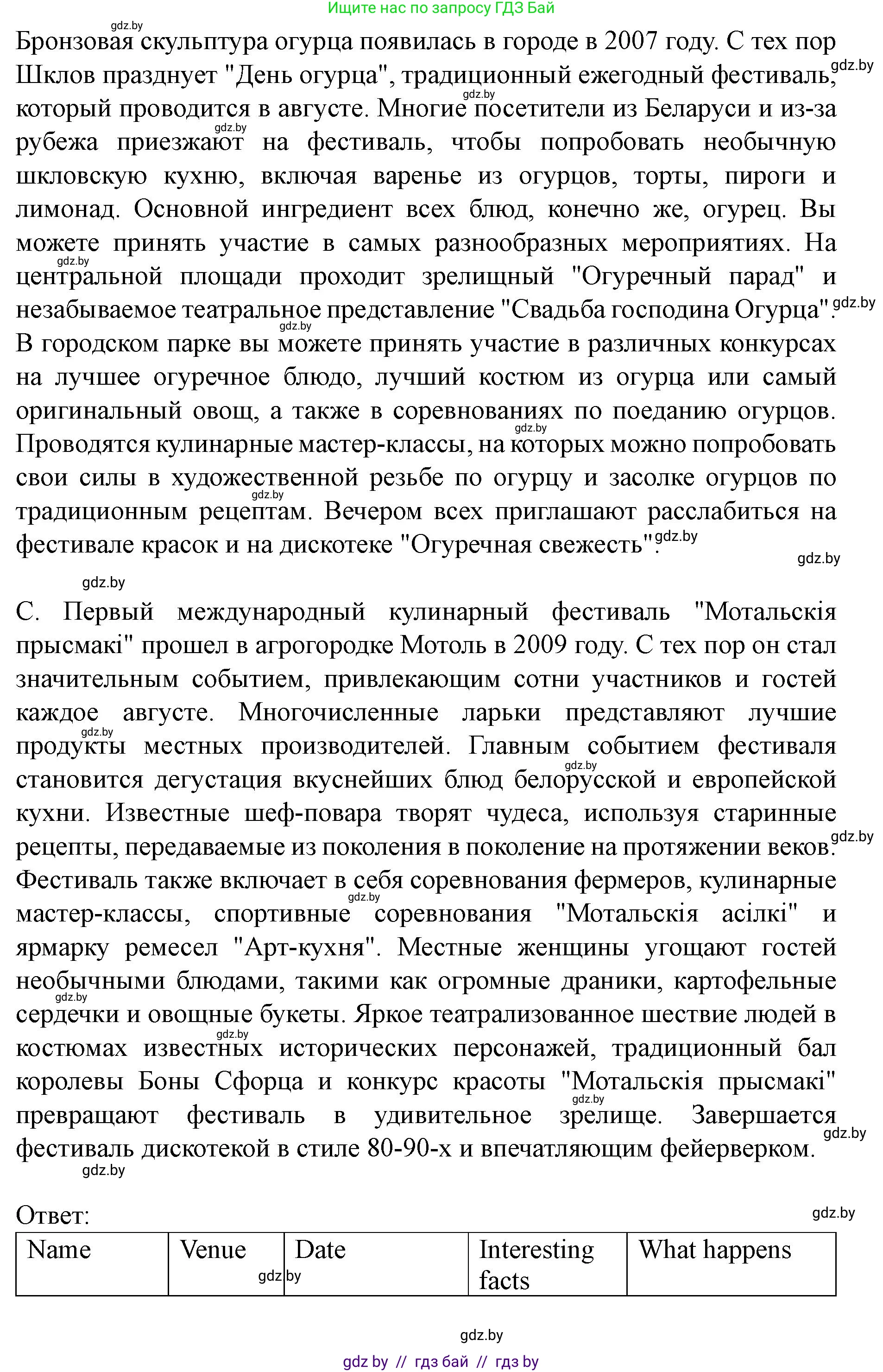 Английский язык (english), 8 класс Учебник, авторы: Демченко Наталья Валентиновна, Севрюкова Татьяна Юрьевна, Наумова Елена Георгиевна, Рыбалко О Н, Манешина А В, Маслёнченко Н А, Бушуева Эдите Владиславовна, издательство Вышэйшая школа, Минск, 2020, розового цвета, Часть ( Part) 2, страница 55, номер 2, Решение (продолжение 3)