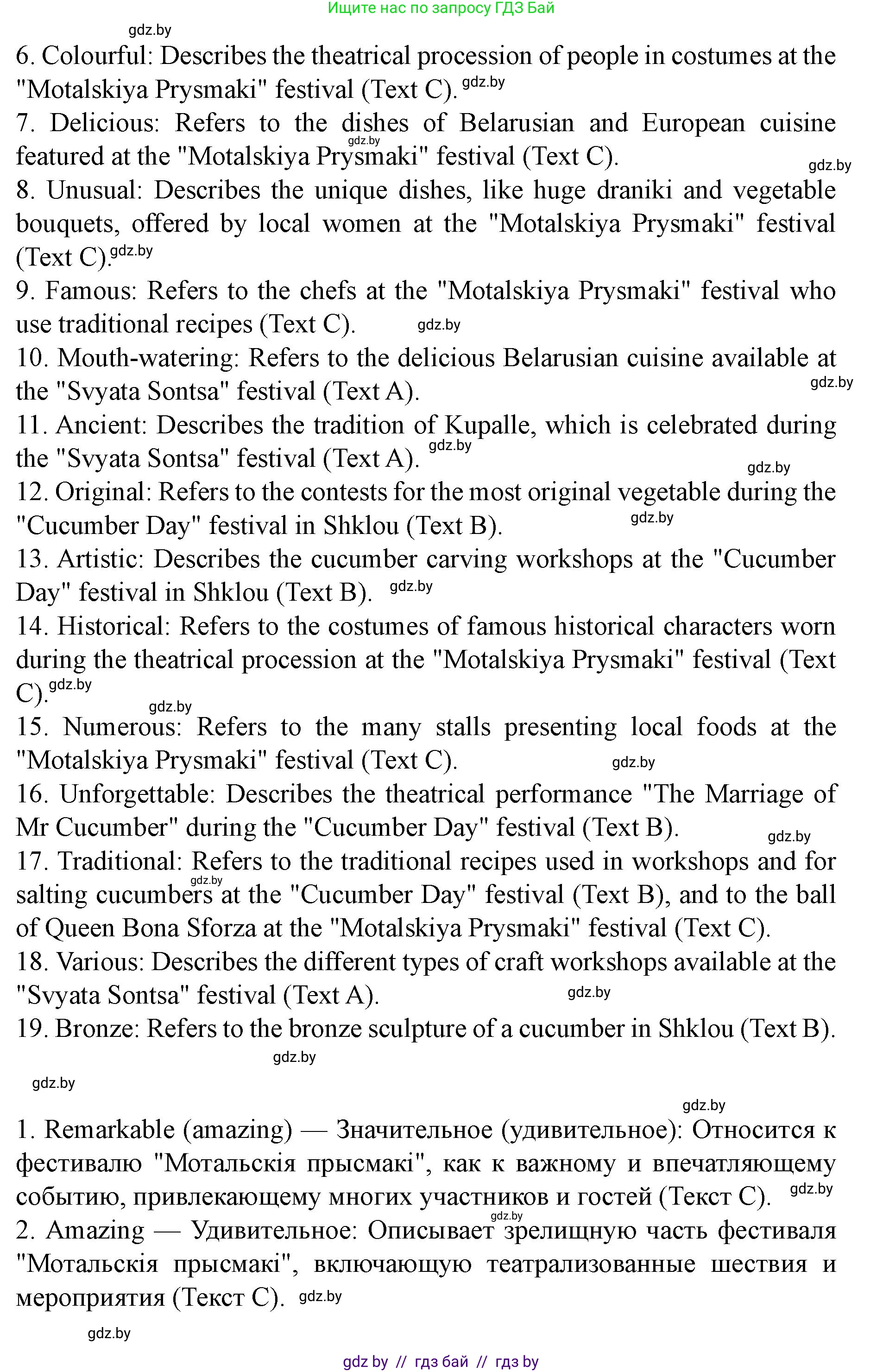 Английский язык (english), 8 класс Учебник, авторы: Демченко Наталья Валентиновна, Севрюкова Татьяна Юрьевна, Наумова Елена Георгиевна, Рыбалко О Н, Манешина А В, Маслёнченко Н А, Бушуева Эдите Владиславовна, издательство Вышэйшая школа, Минск, 2020, розового цвета, Часть ( Part) 2, страница 55, номер 2, Решение (продолжение 8)