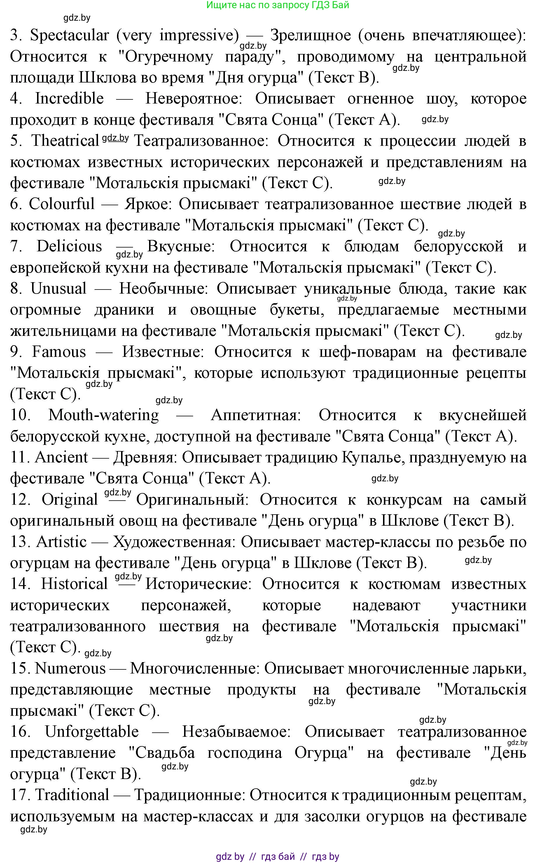 Английский язык (english), 8 класс Учебник, авторы: Демченко Наталья Валентиновна, Севрюкова Татьяна Юрьевна, Наумова Елена Георгиевна, Рыбалко О Н, Манешина А В, Маслёнченко Н А, Бушуева Эдите Владиславовна, издательство Вышэйшая школа, Минск, 2020, розового цвета, Часть ( Part) 2, страница 55, номер 2, Решение (продолжение 9)
