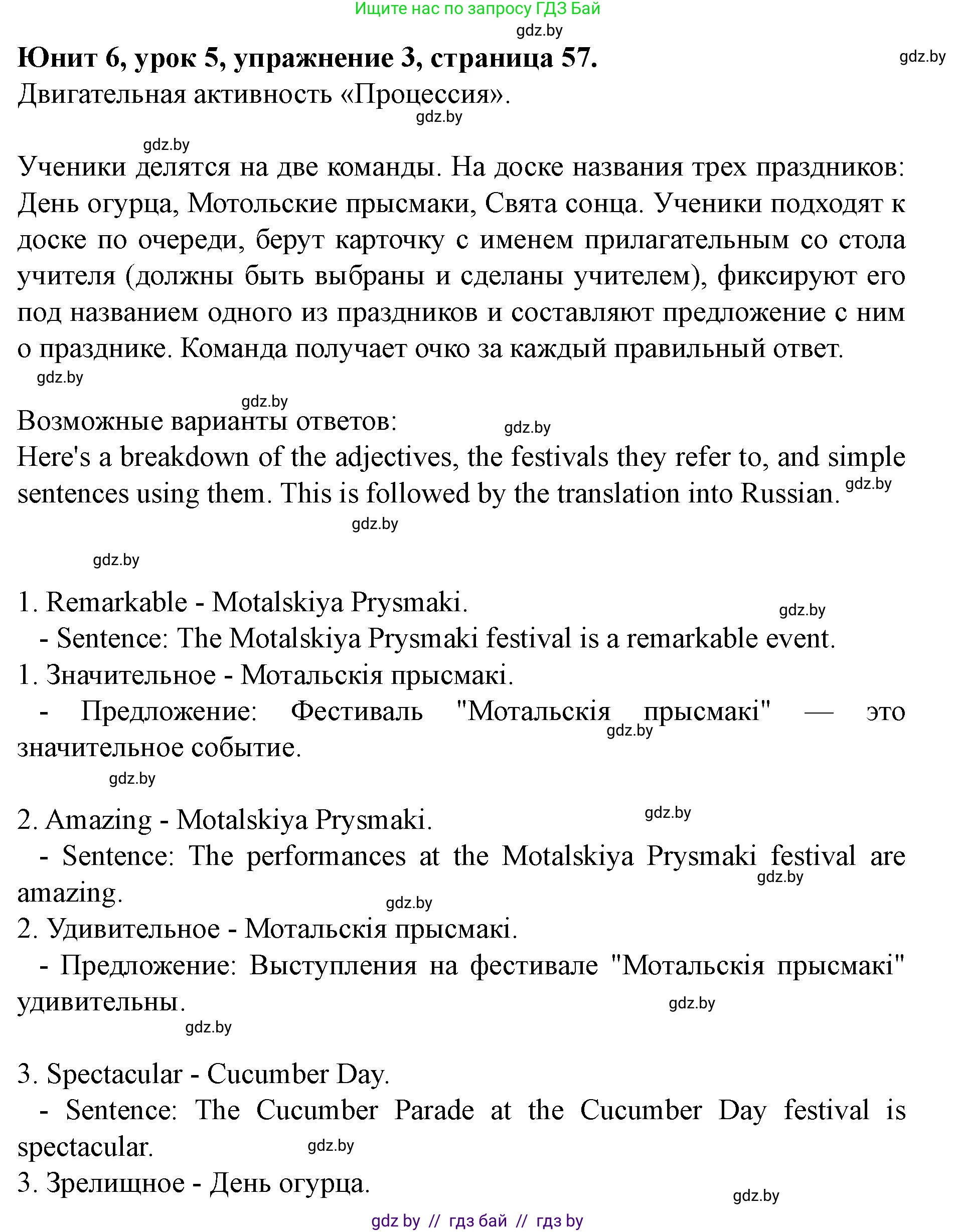 Английский язык (english), 8 класс Учебник, авторы: Демченко Наталья Валентиновна, Севрюкова Татьяна Юрьевна, Наумова Елена Георгиевна, Рыбалко О Н, Манешина А В, Маслёнченко Н А, Бушуева Эдите Владиславовна, издательство Вышэйшая школа, Минск, 2020, розового цвета, Часть ( Part) 2, страница 57, номер 3, Решение