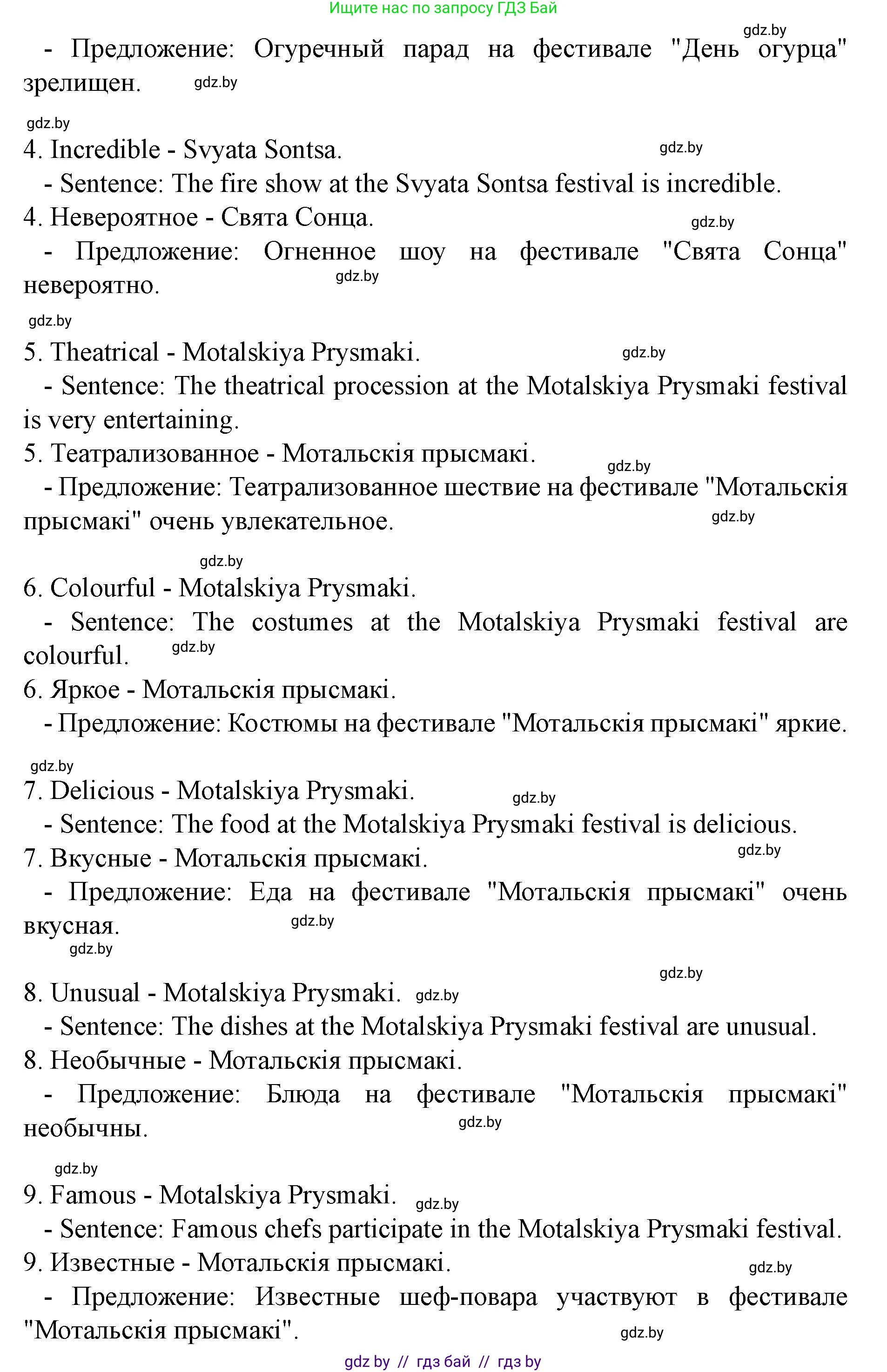 Английский язык (english), 8 класс Учебник, авторы: Демченко Наталья Валентиновна, Севрюкова Татьяна Юрьевна, Наумова Елена Георгиевна, Рыбалко О Н, Манешина А В, Маслёнченко Н А, Бушуева Эдите Владиславовна, издательство Вышэйшая школа, Минск, 2020, розового цвета, Часть ( Part) 2, страница 57, номер 3, Решение (продолжение 2)