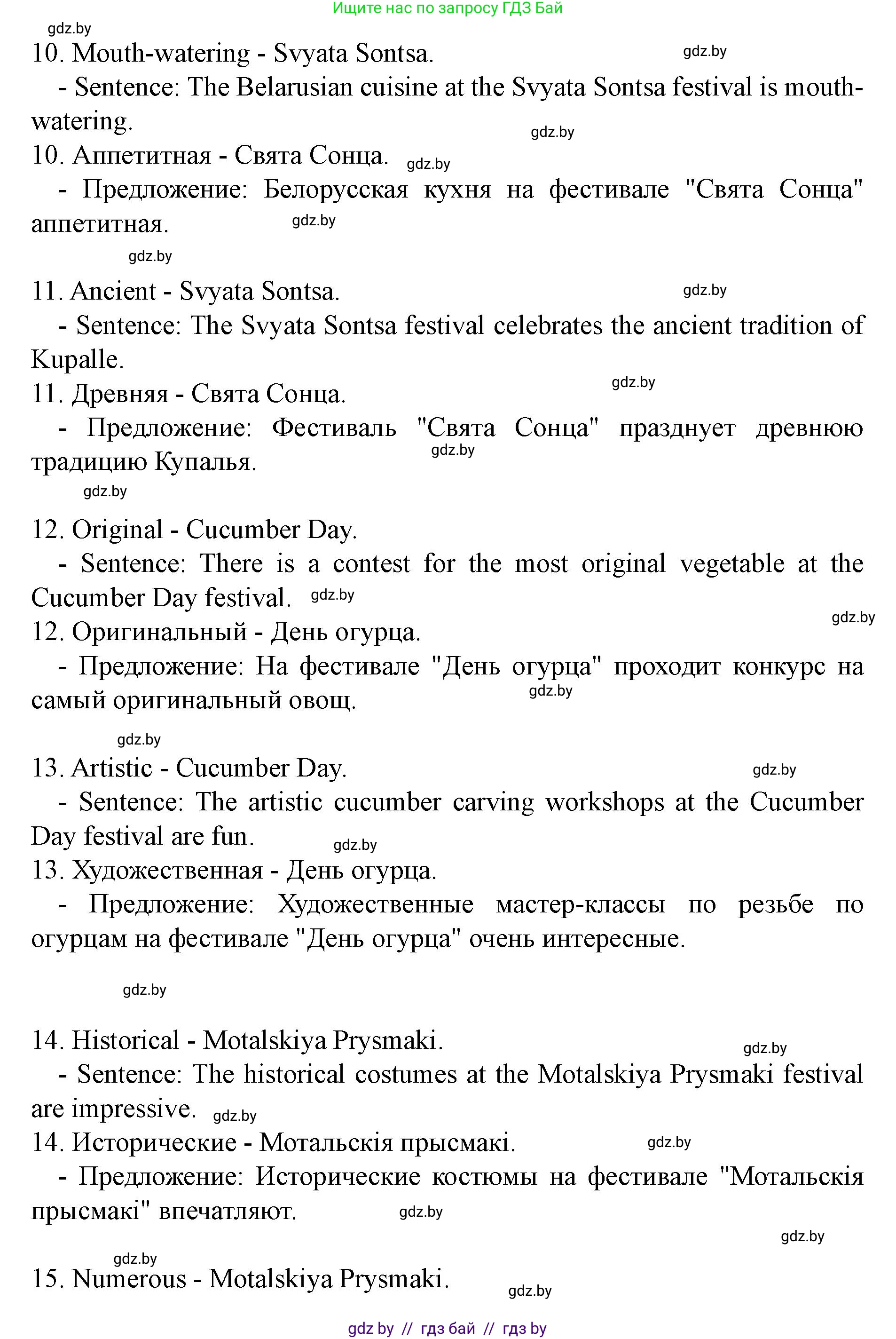 Английский язык (english), 8 класс Учебник, авторы: Демченко Наталья Валентиновна, Севрюкова Татьяна Юрьевна, Наумова Елена Георгиевна, Рыбалко О Н, Манешина А В, Маслёнченко Н А, Бушуева Эдите Владиславовна, издательство Вышэйшая школа, Минск, 2020, розового цвета, Часть ( Part) 2, страница 57, номер 3, Решение (продолжение 3)