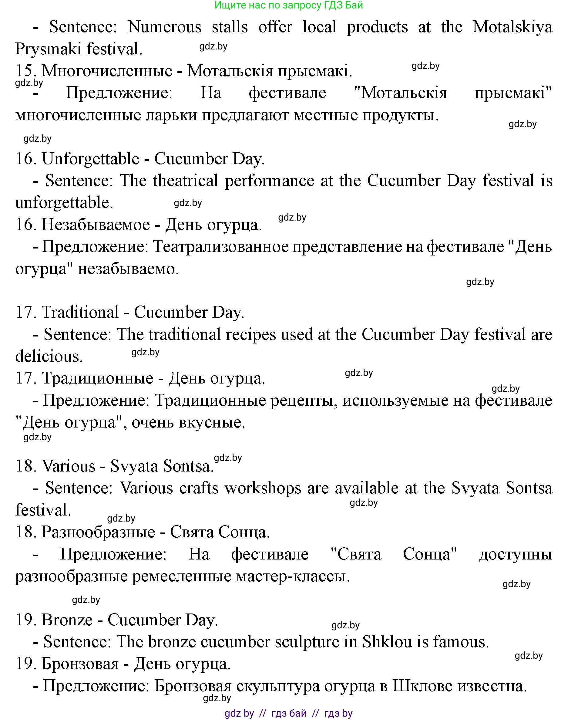 Английский язык (english), 8 класс Учебник, авторы: Демченко Наталья Валентиновна, Севрюкова Татьяна Юрьевна, Наумова Елена Георгиевна, Рыбалко О Н, Манешина А В, Маслёнченко Н А, Бушуева Эдите Владиславовна, издательство Вышэйшая школа, Минск, 2020, розового цвета, Часть ( Part) 2, страница 57, номер 3, Решение (продолжение 4)