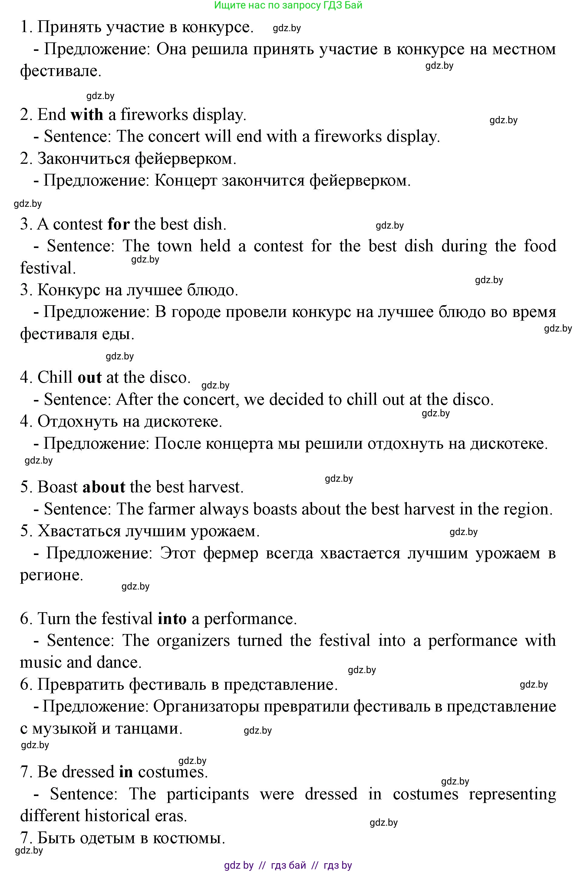 Английский язык (english), 8 класс Учебник, авторы: Демченко Наталья Валентиновна, Севрюкова Татьяна Юрьевна, Наумова Елена Георгиевна, Рыбалко О Н, Манешина А В, Маслёнченко Н А, Бушуева Эдите Владиславовна, издательство Вышэйшая школа, Минск, 2020, розового цвета, Часть ( Part) 2, страница 58, номер 4, Решение (продолжение 2)