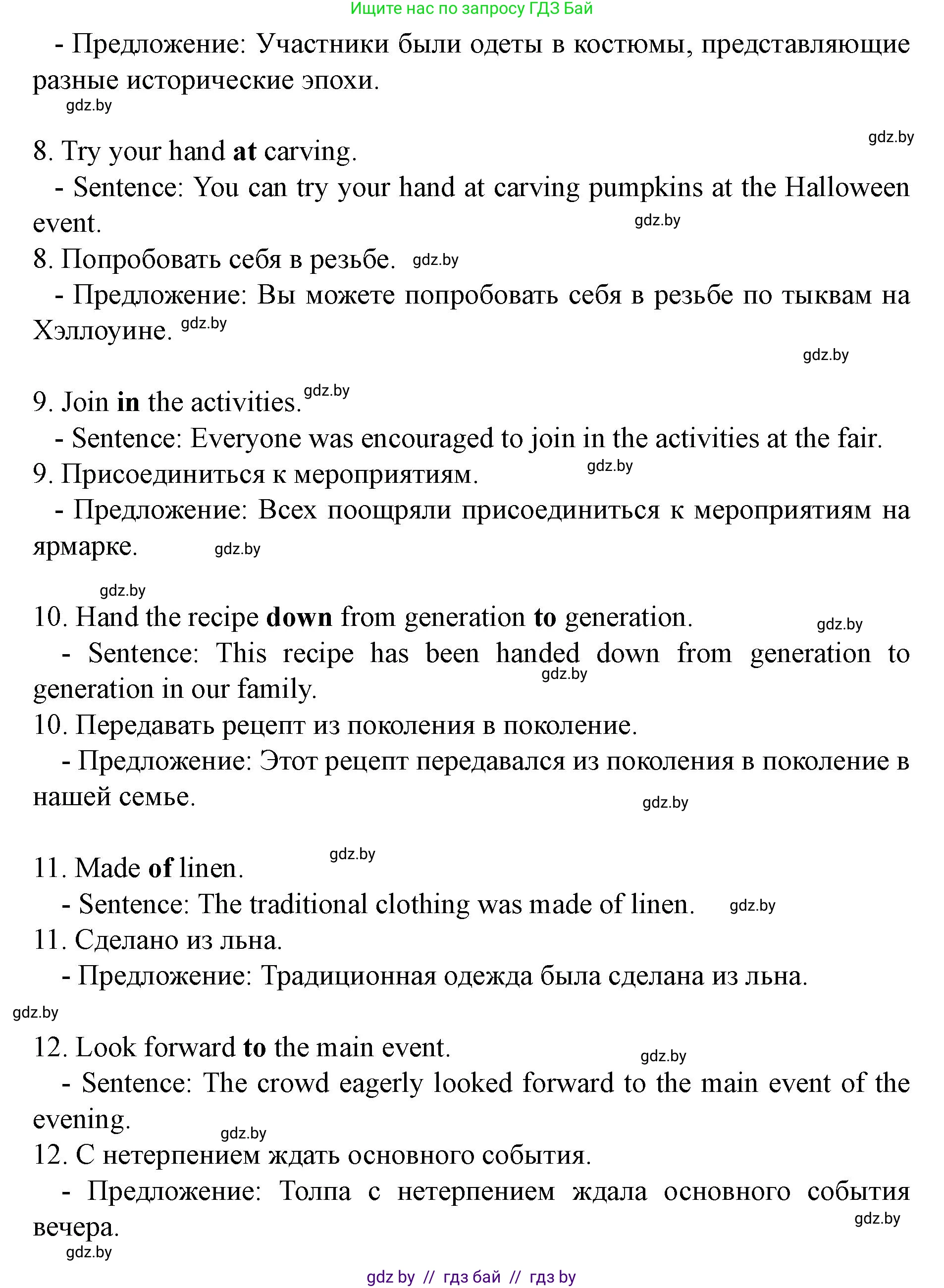 Английский язык (english), 8 класс Учебник, авторы: Демченко Наталья Валентиновна, Севрюкова Татьяна Юрьевна, Наумова Елена Георгиевна, Рыбалко О Н, Манешина А В, Маслёнченко Н А, Бушуева Эдите Владиславовна, издательство Вышэйшая школа, Минск, 2020, розового цвета, Часть ( Part) 2, страница 58, номер 4, Решение (продолжение 3)