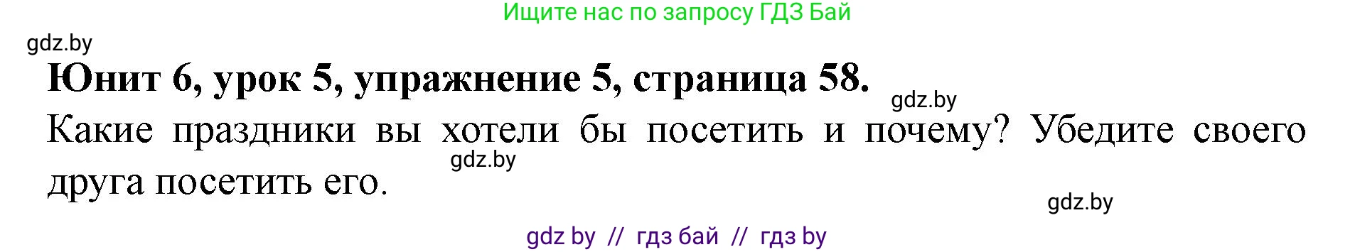 Английский язык (english), 8 класс Учебник, авторы: Демченко Наталья Валентиновна, Севрюкова Татьяна Юрьевна, Наумова Елена Георгиевна, Рыбалко О Н, Манешина А В, Маслёнченко Н А, Бушуева Эдите Владиславовна, издательство Вышэйшая школа, Минск, 2020, розового цвета, Часть ( Part) 2, страница 58, номер 5, Решение
