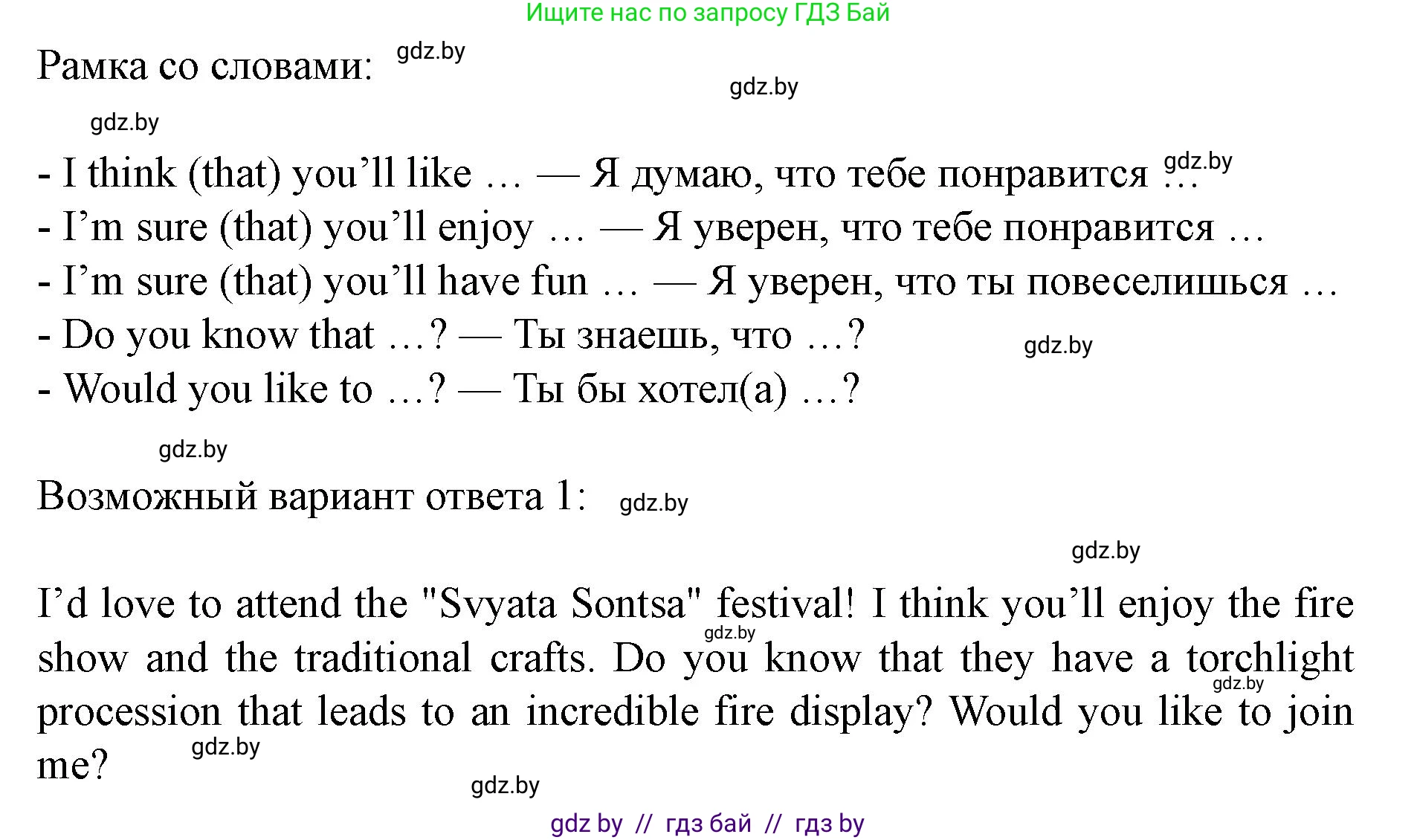 Английский язык (english), 8 класс Учебник, авторы: Демченко Наталья Валентиновна, Севрюкова Татьяна Юрьевна, Наумова Елена Георгиевна, Рыбалко О Н, Манешина А В, Маслёнченко Н А, Бушуева Эдите Владиславовна, издательство Вышэйшая школа, Минск, 2020, розового цвета, Часть ( Part) 2, страница 58, номер 5, Решение (продолжение 2)