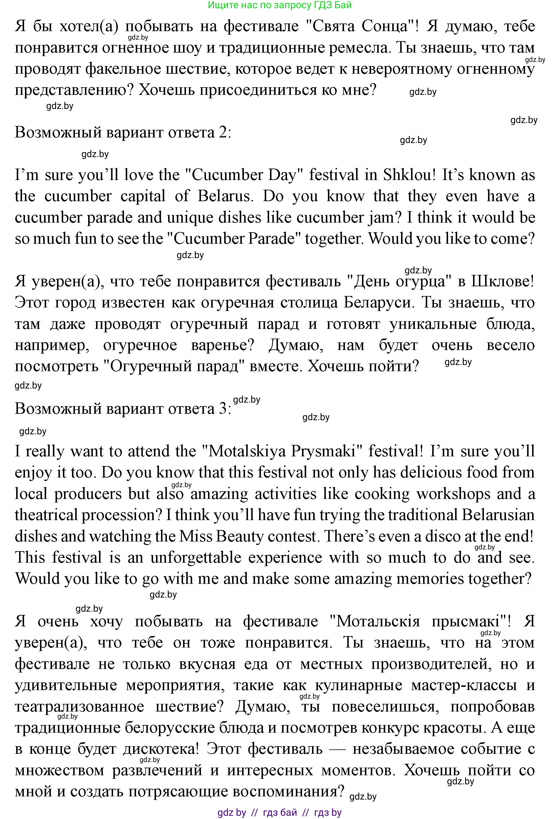 Английский язык (english), 8 класс Учебник, авторы: Демченко Наталья Валентиновна, Севрюкова Татьяна Юрьевна, Наумова Елена Георгиевна, Рыбалко О Н, Манешина А В, Маслёнченко Н А, Бушуева Эдите Владиславовна, издательство Вышэйшая школа, Минск, 2020, розового цвета, Часть ( Part) 2, страница 58, номер 5, Решение (продолжение 3)