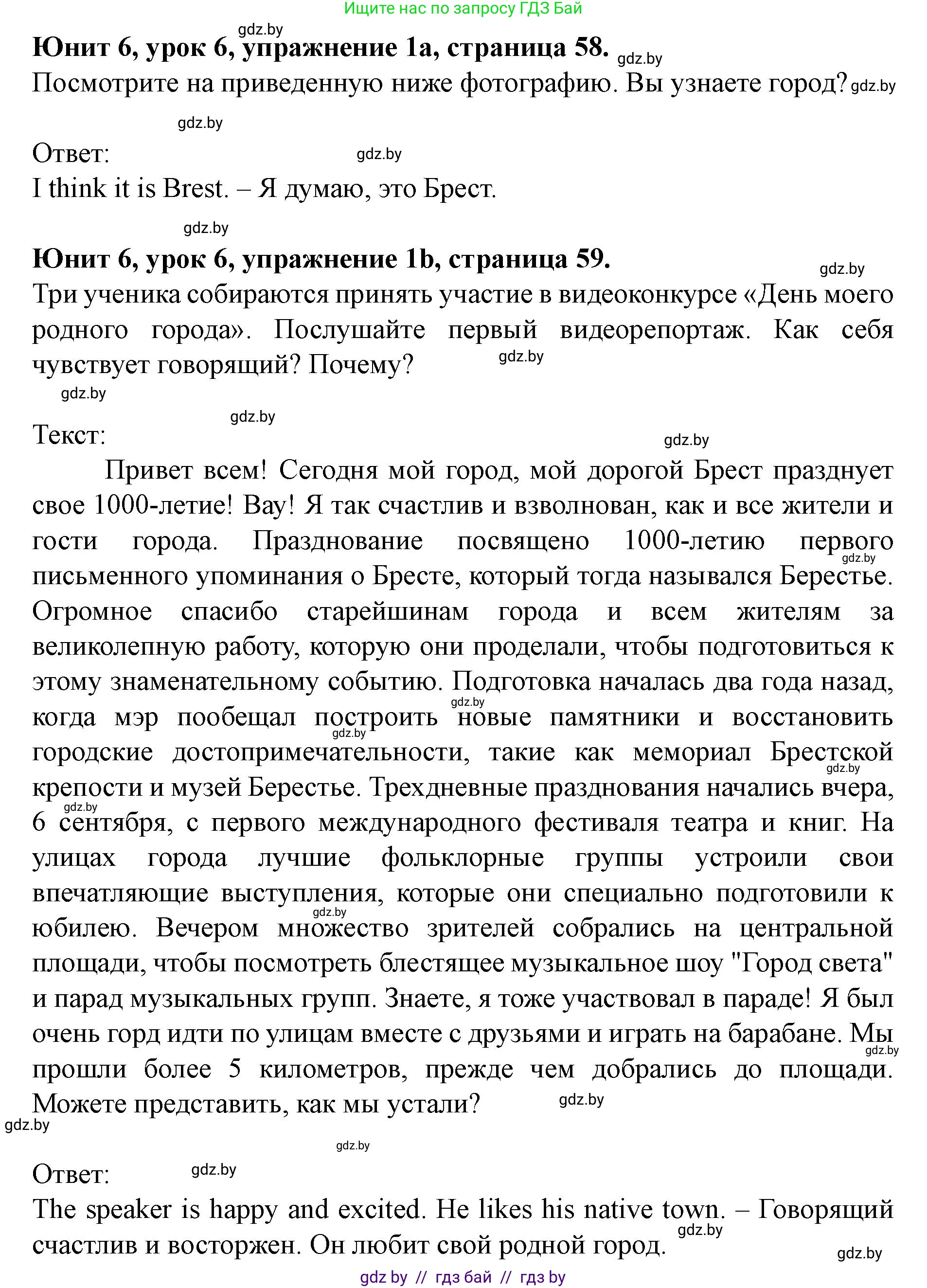 Английский язык (english), 8 класс Учебник, авторы: Демченко Наталья Валентиновна, Севрюкова Татьяна Юрьевна, Наумова Елена Георгиевна, Рыбалко О Н, Манешина А В, Маслёнченко Н А, Бушуева Эдите Владиславовна, издательство Вышэйшая школа, Минск, 2020, розового цвета, Часть ( Part) 2, страница 58, номер 1, Решение
