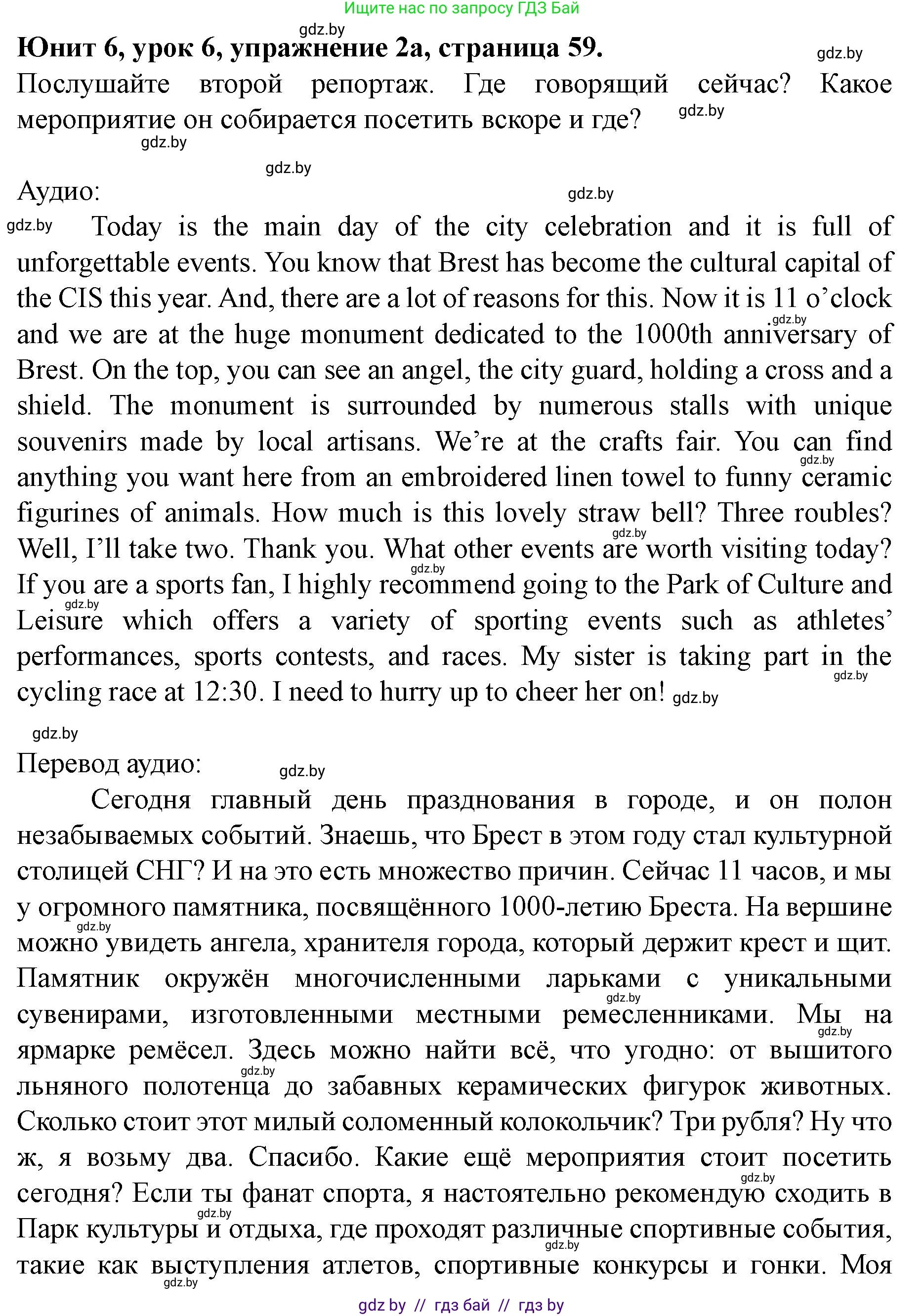 Английский язык (english), 8 класс Учебник, авторы: Демченко Наталья Валентиновна, Севрюкова Татьяна Юрьевна, Наумова Елена Георгиевна, Рыбалко О Н, Манешина А В, Маслёнченко Н А, Бушуева Эдите Владиславовна, издательство Вышэйшая школа, Минск, 2020, розового цвета, Часть ( Part) 2, страница 59, номер 2, Решение