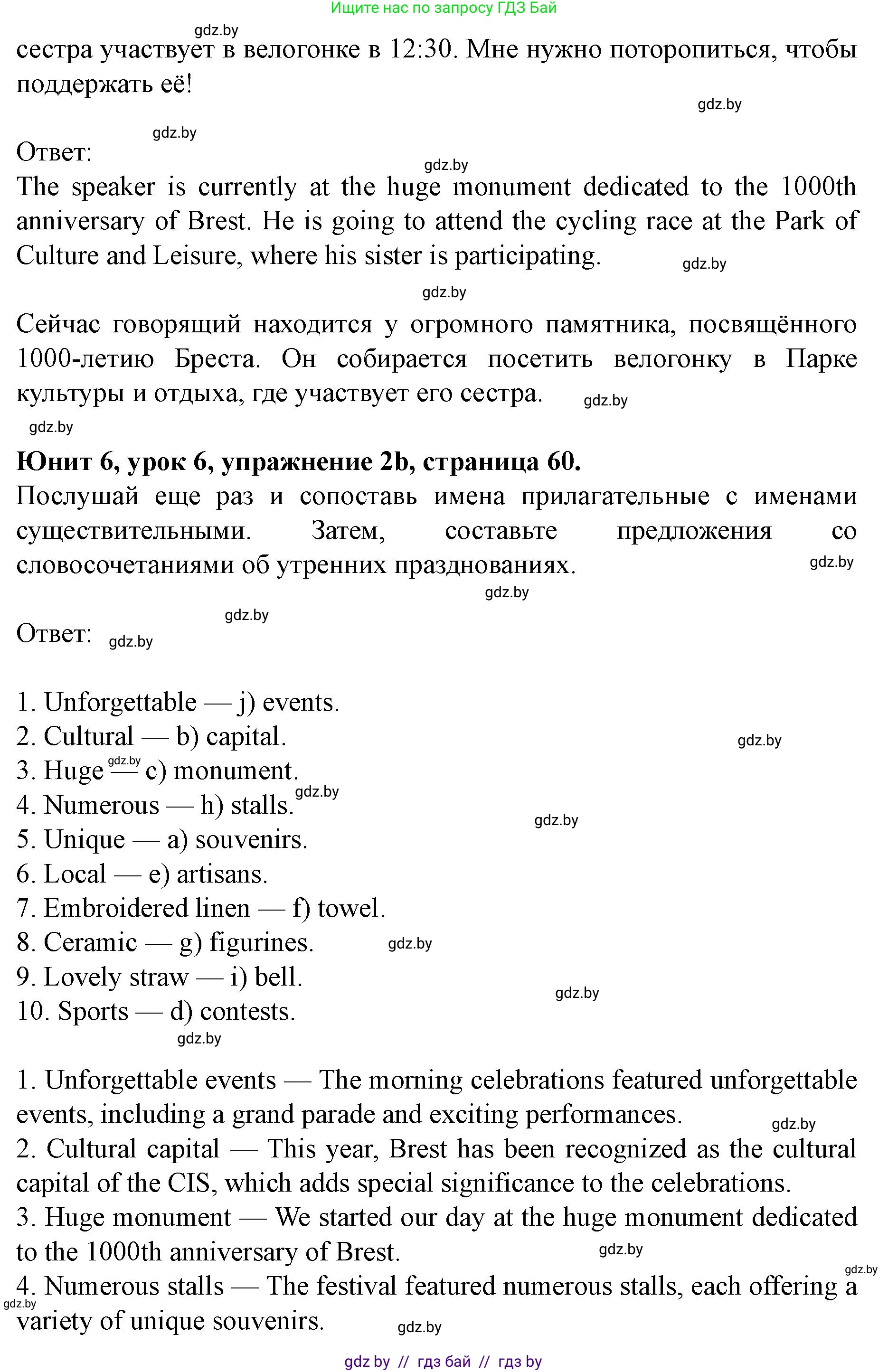 Английский язык (english), 8 класс Учебник, авторы: Демченко Наталья Валентиновна, Севрюкова Татьяна Юрьевна, Наумова Елена Георгиевна, Рыбалко О Н, Манешина А В, Маслёнченко Н А, Бушуева Эдите Владиславовна, издательство Вышэйшая школа, Минск, 2020, розового цвета, Часть ( Part) 2, страница 59, номер 2, Решение (продолжение 2)