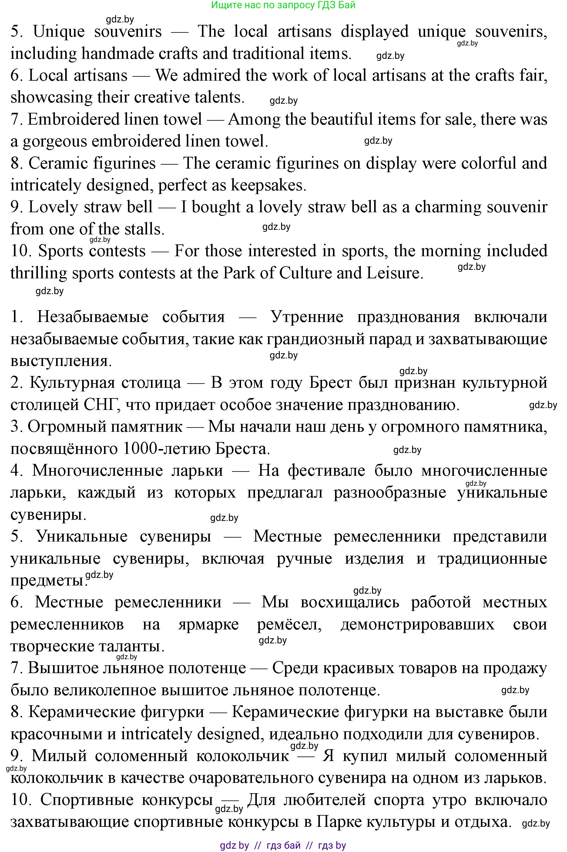 Английский язык (english), 8 класс Учебник, авторы: Демченко Наталья Валентиновна, Севрюкова Татьяна Юрьевна, Наумова Елена Георгиевна, Рыбалко О Н, Манешина А В, Маслёнченко Н А, Бушуева Эдите Владиславовна, издательство Вышэйшая школа, Минск, 2020, розового цвета, Часть ( Part) 2, страница 59, номер 2, Решение (продолжение 3)