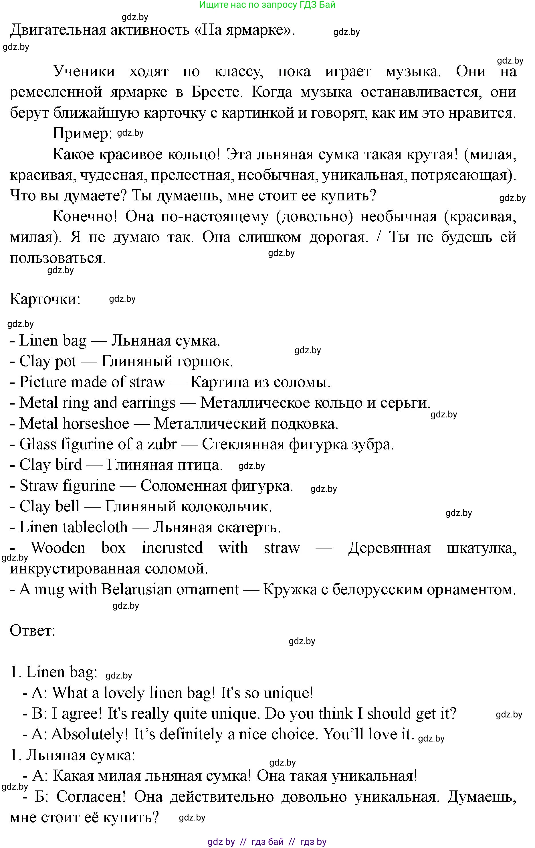Английский язык (english), 8 класс Учебник, авторы: Демченко Наталья Валентиновна, Севрюкова Татьяна Юрьевна, Наумова Елена Георгиевна, Рыбалко О Н, Манешина А В, Маслёнченко Н А, Бушуева Эдите Владиславовна, издательство Вышэйшая школа, Минск, 2020, розового цвета, Часть ( Part) 2, страница 60, номер 3, Решение