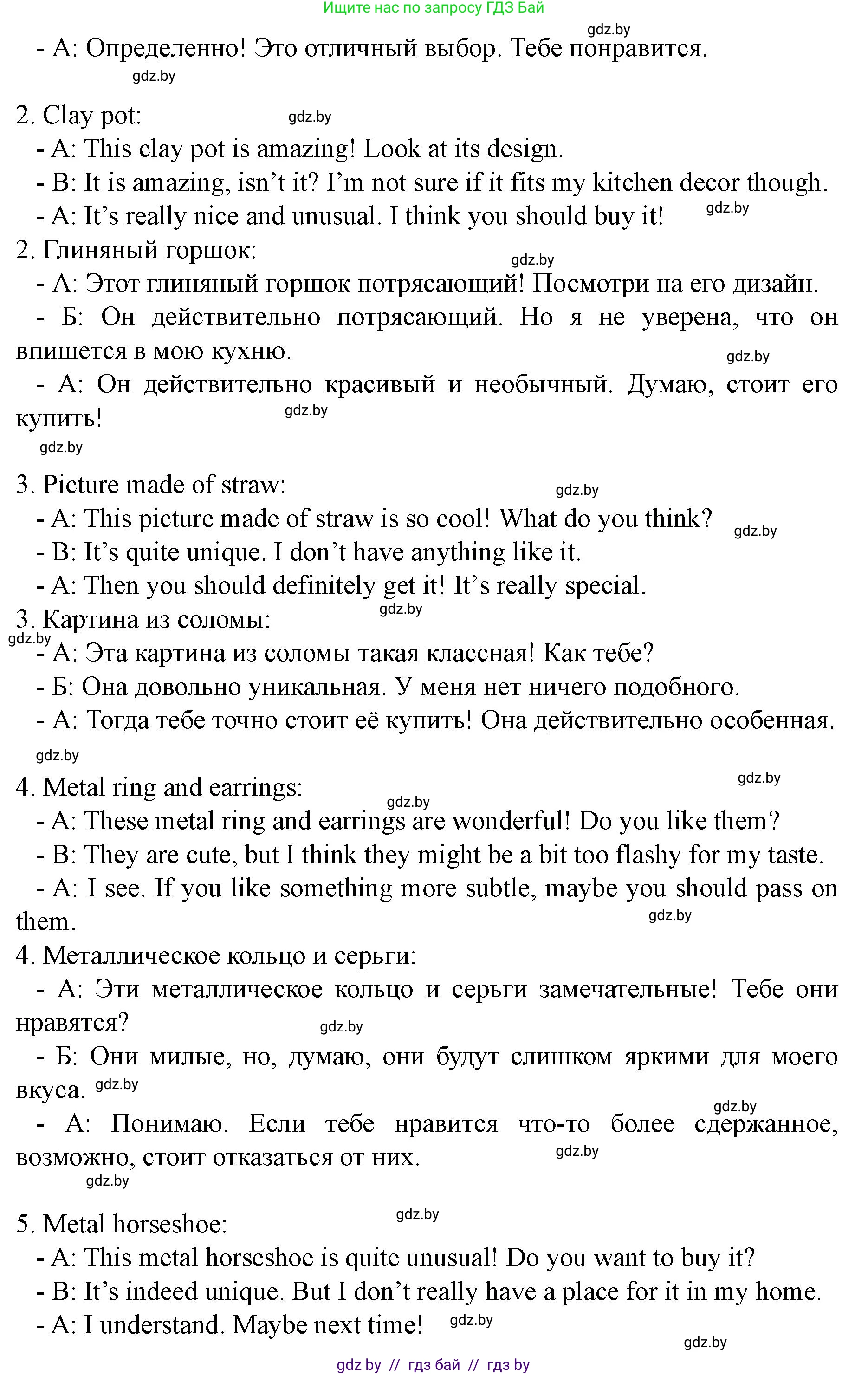 Английский язык (english), 8 класс Учебник, авторы: Демченко Наталья Валентиновна, Севрюкова Татьяна Юрьевна, Наумова Елена Георгиевна, Рыбалко О Н, Манешина А В, Маслёнченко Н А, Бушуева Эдите Владиславовна, издательство Вышэйшая школа, Минск, 2020, розового цвета, Часть ( Part) 2, страница 60, номер 3, Решение (продолжение 2)