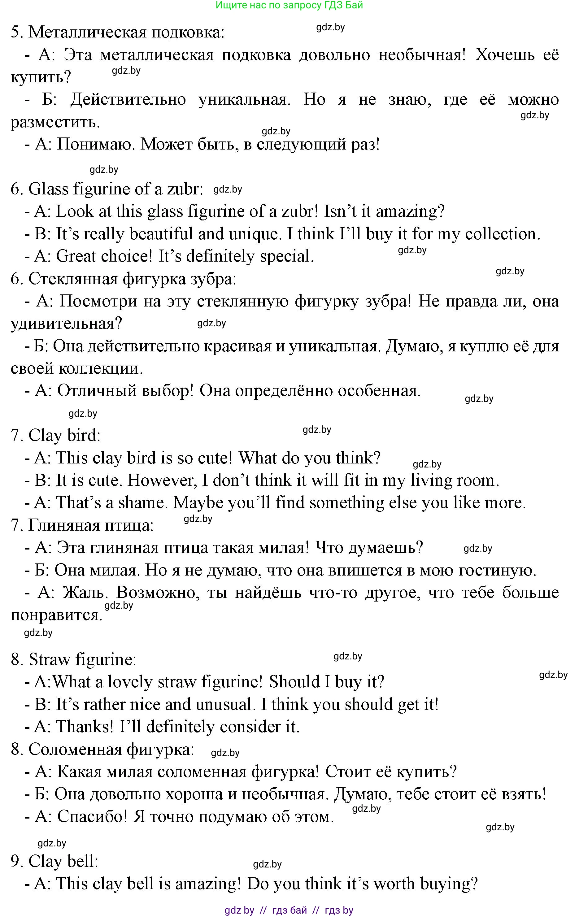 Английский язык (english), 8 класс Учебник, авторы: Демченко Наталья Валентиновна, Севрюкова Татьяна Юрьевна, Наумова Елена Георгиевна, Рыбалко О Н, Манешина А В, Маслёнченко Н А, Бушуева Эдите Владиславовна, издательство Вышэйшая школа, Минск, 2020, розового цвета, Часть ( Part) 2, страница 60, номер 3, Решение (продолжение 3)