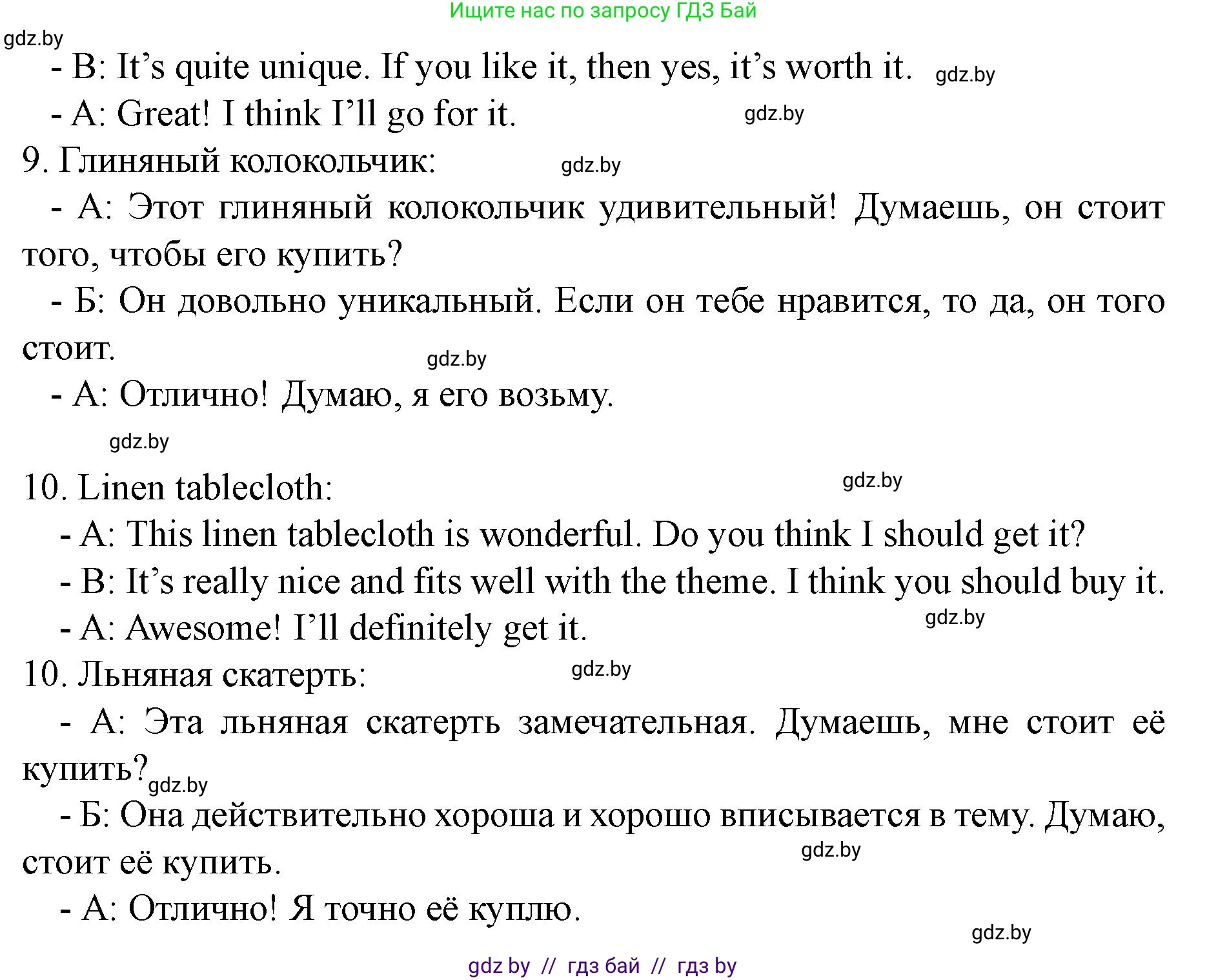 Английский язык (english), 8 класс Учебник, авторы: Демченко Наталья Валентиновна, Севрюкова Татьяна Юрьевна, Наумова Елена Георгиевна, Рыбалко О Н, Манешина А В, Маслёнченко Н А, Бушуева Эдите Владиславовна, издательство Вышэйшая школа, Минск, 2020, розового цвета, Часть ( Part) 2, страница 60, номер 3, Решение (продолжение 4)