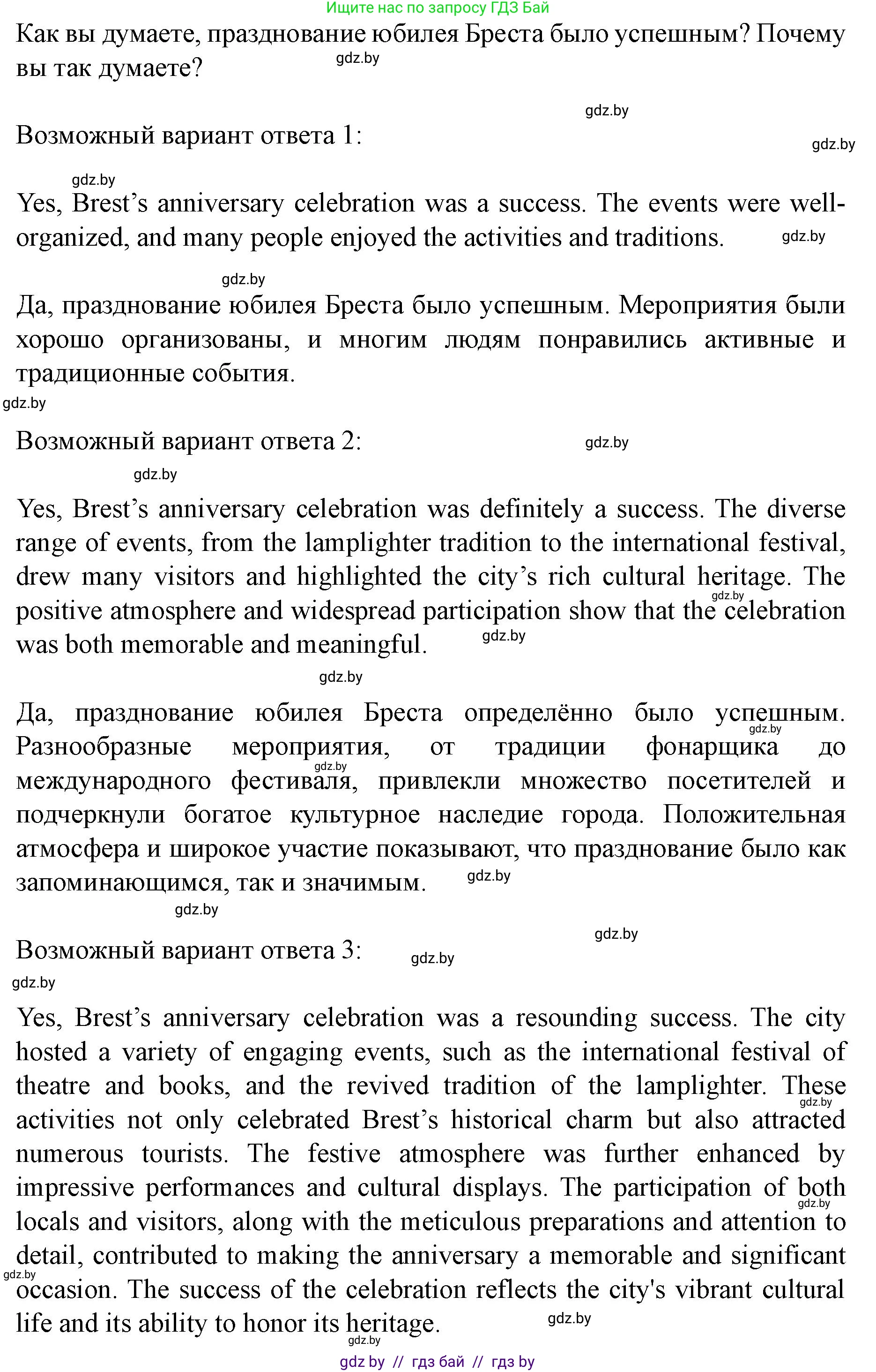 Английский язык (english), 8 класс Учебник, авторы: Демченко Наталья Валентиновна, Севрюкова Татьяна Юрьевна, Наумова Елена Георгиевна, Рыбалко О Н, Манешина А В, Маслёнченко Н А, Бушуева Эдите Владиславовна, издательство Вышэйшая школа, Минск, 2020, розового цвета, Часть ( Part) 2, страница 61, номер 5, Решение