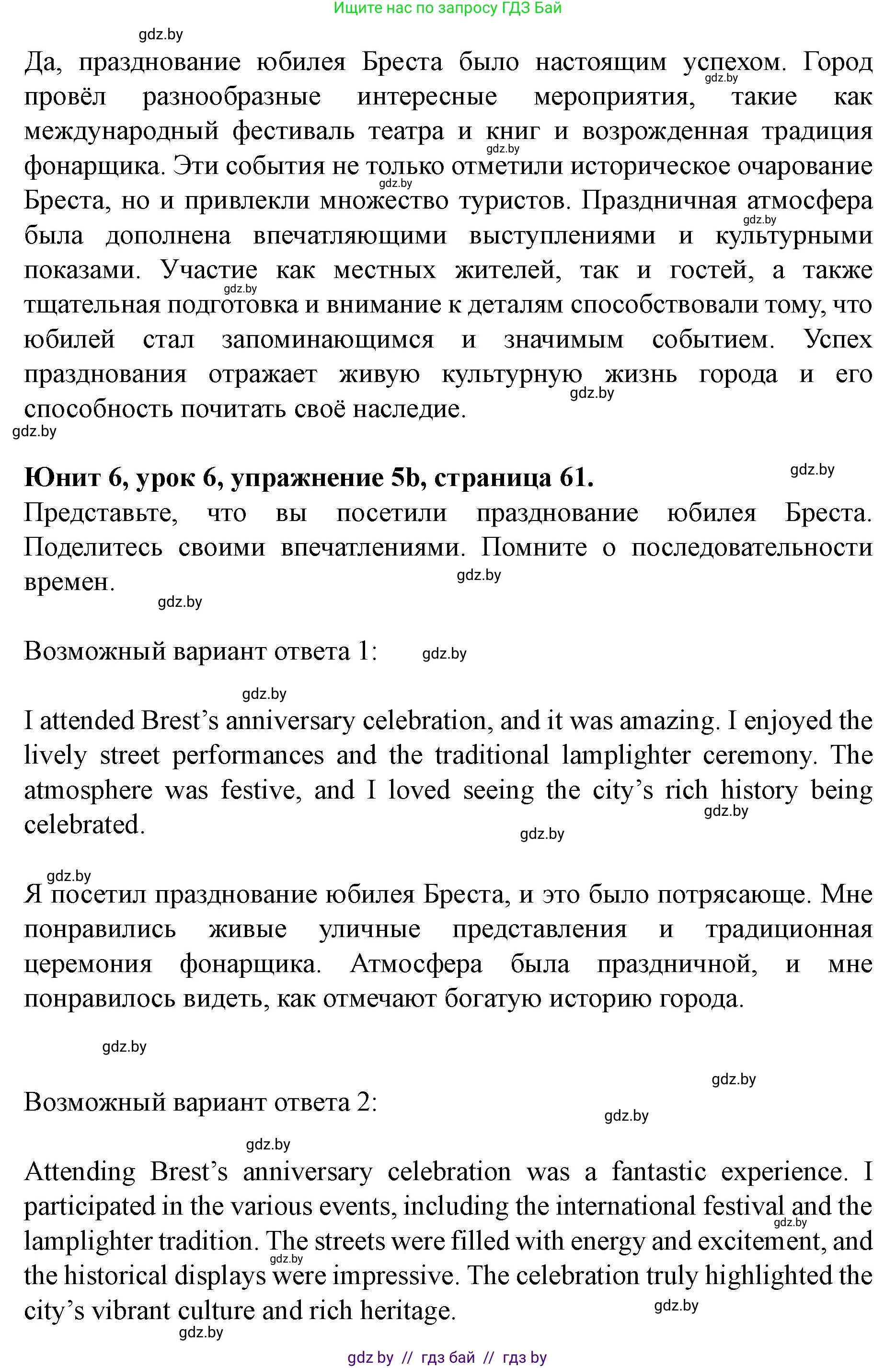 Английский язык (english), 8 класс Учебник, авторы: Демченко Наталья Валентиновна, Севрюкова Татьяна Юрьевна, Наумова Елена Георгиевна, Рыбалко О Н, Манешина А В, Маслёнченко Н А, Бушуева Эдите Владиславовна, издательство Вышэйшая школа, Минск, 2020, розового цвета, Часть ( Part) 2, страница 61, номер 5, Решение (продолжение 2)