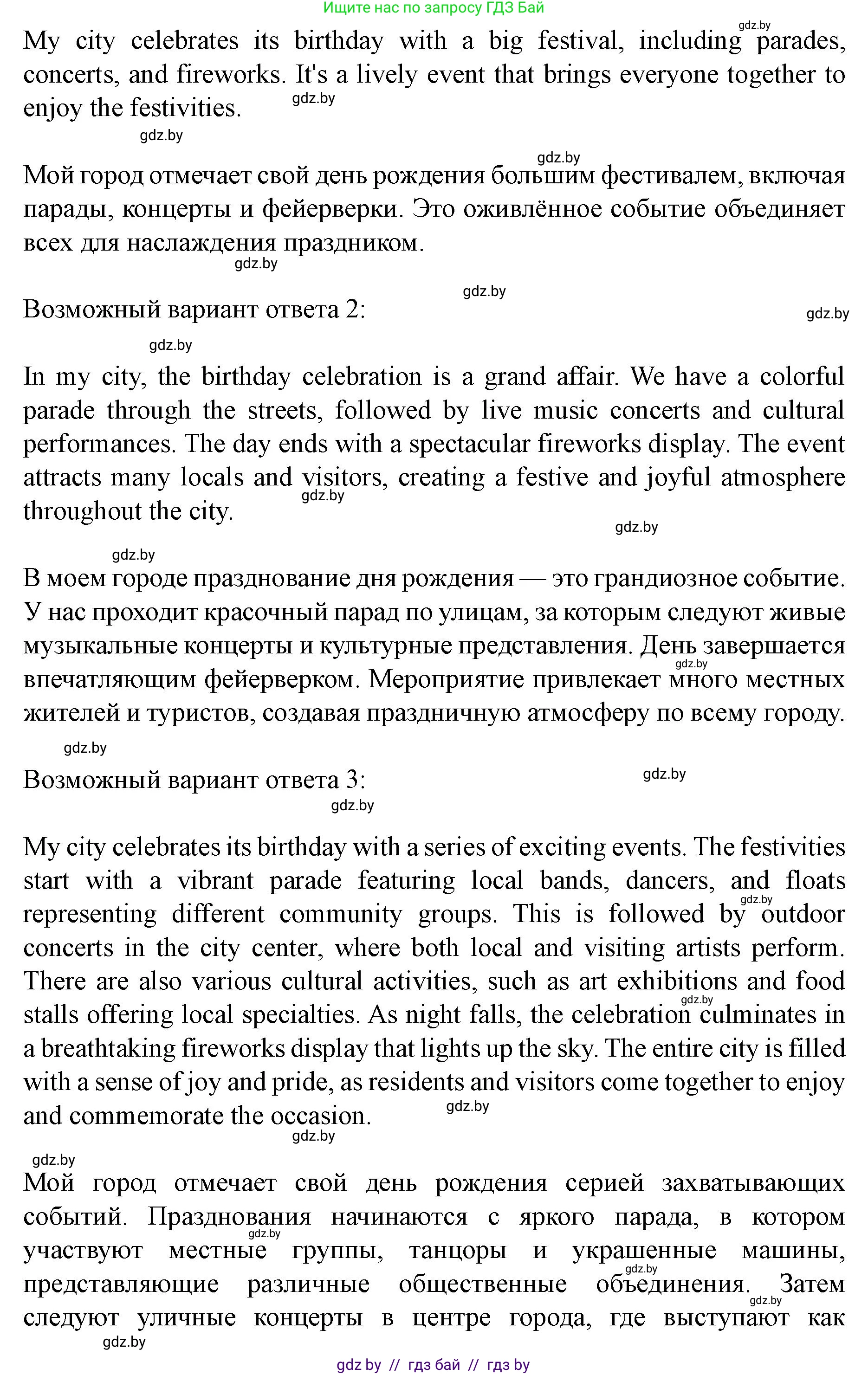 Английский язык (english), 8 класс Учебник, авторы: Демченко Наталья Валентиновна, Севрюкова Татьяна Юрьевна, Наумова Елена Георгиевна, Рыбалко О Н, Манешина А В, Маслёнченко Н А, Бушуева Эдите Владиславовна, издательство Вышэйшая школа, Минск, 2020, розового цвета, Часть ( Part) 2, страница 61, номер 5, Решение (продолжение 4)