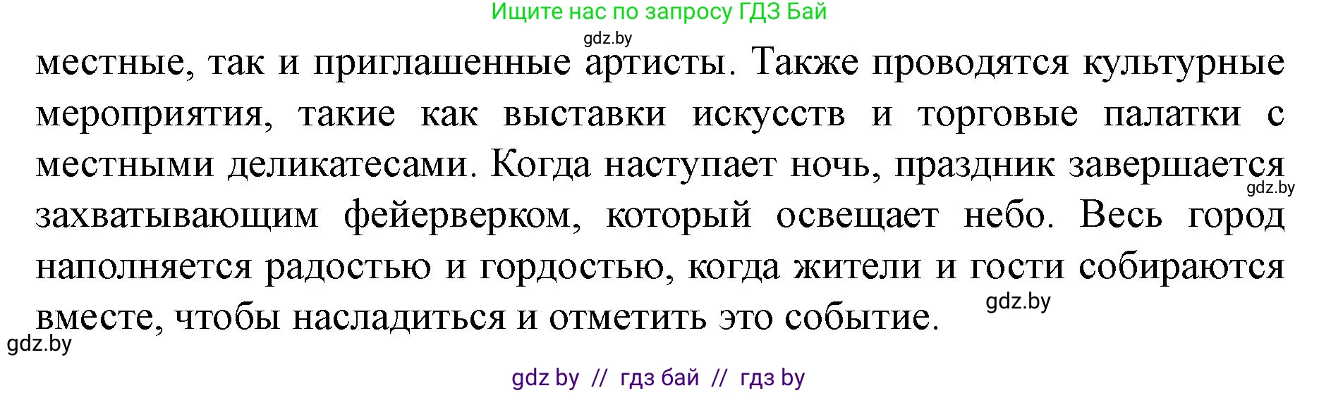 Английский язык (english), 8 класс Учебник, авторы: Демченко Наталья Валентиновна, Севрюкова Татьяна Юрьевна, Наумова Елена Георгиевна, Рыбалко О Н, Манешина А В, Маслёнченко Н А, Бушуева Эдите Владиславовна, издательство Вышэйшая школа, Минск, 2020, розового цвета, Часть ( Part) 2, страница 61, номер 5, Решение (продолжение 5)