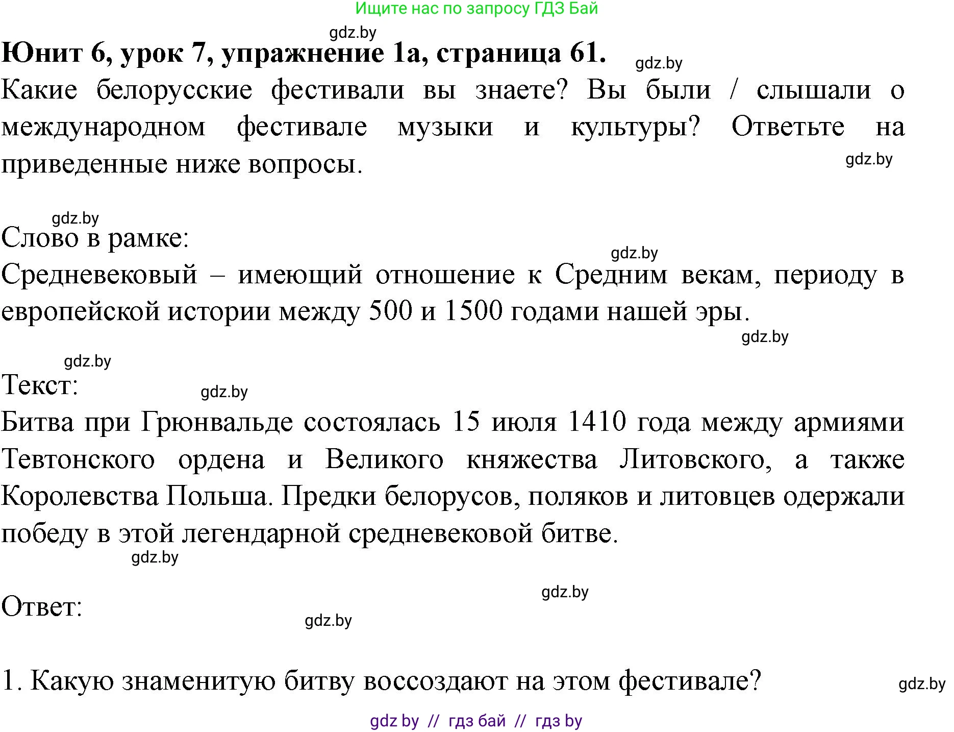 Английский язык (english), 8 класс Учебник, авторы: Демченко Наталья Валентиновна, Севрюкова Татьяна Юрьевна, Наумова Елена Георгиевна, Рыбалко О Н, Манешина А В, Маслёнченко Н А, Бушуева Эдите Владиславовна, издательство Вышэйшая школа, Минск, 2020, розового цвета, Часть ( Part) 2, страница 61, номер 1, Решение