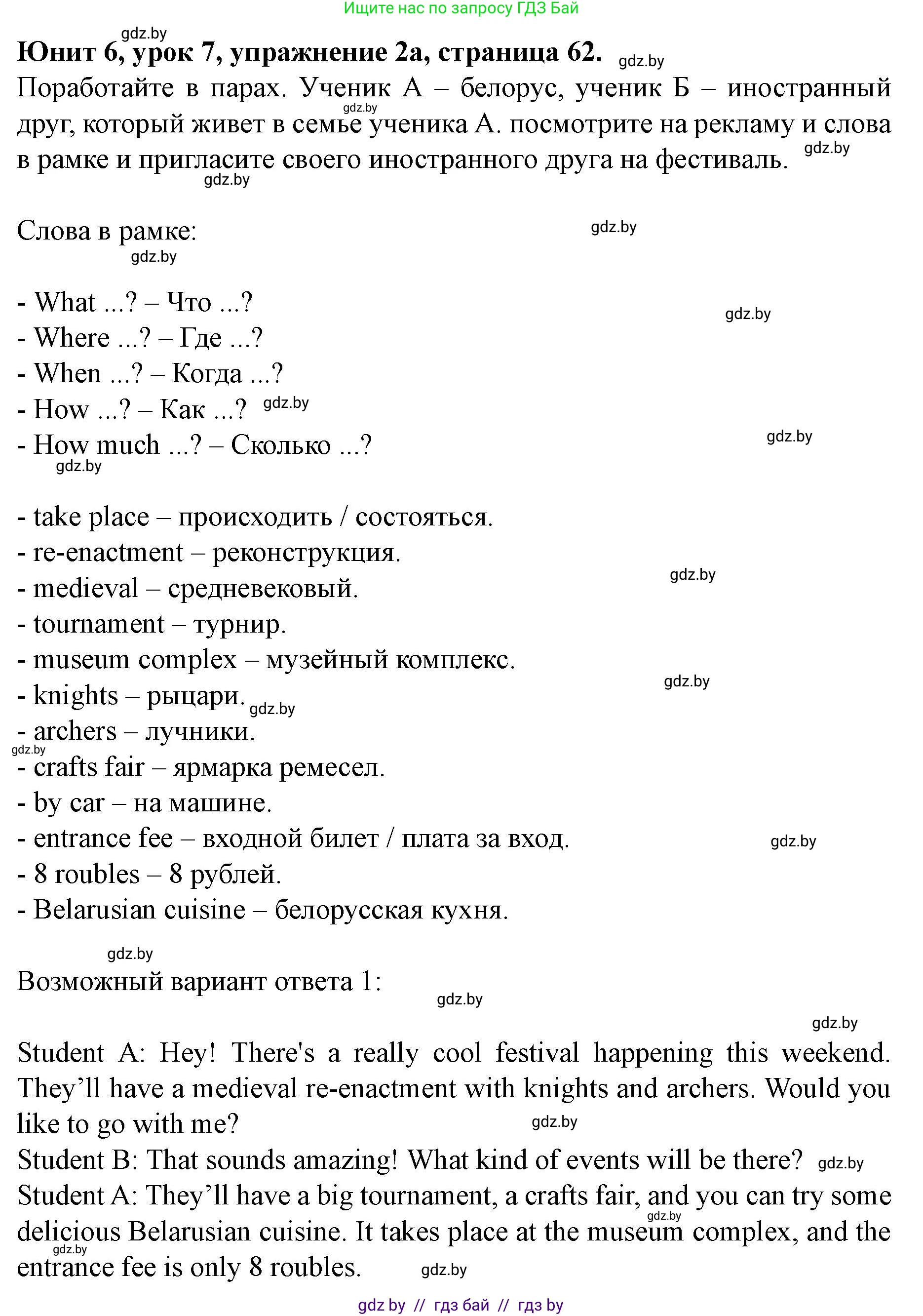 Английский язык (english), 8 класс Учебник, авторы: Демченко Наталья Валентиновна, Севрюкова Татьяна Юрьевна, Наумова Елена Георгиевна, Рыбалко О Н, Манешина А В, Маслёнченко Н А, Бушуева Эдите Владиславовна, издательство Вышэйшая школа, Минск, 2020, розового цвета, Часть ( Part) 2, страница 62, номер 2, Решение