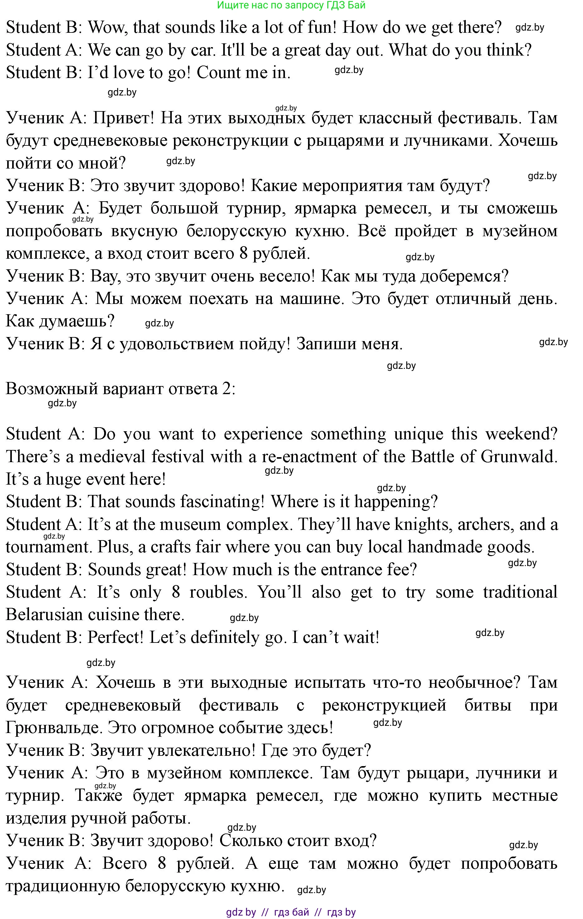 Английский язык (english), 8 класс Учебник, авторы: Демченко Наталья Валентиновна, Севрюкова Татьяна Юрьевна, Наумова Елена Георгиевна, Рыбалко О Н, Манешина А В, Маслёнченко Н А, Бушуева Эдите Владиславовна, издательство Вышэйшая школа, Минск, 2020, розового цвета, Часть ( Part) 2, страница 62, номер 2, Решение (продолжение 2)