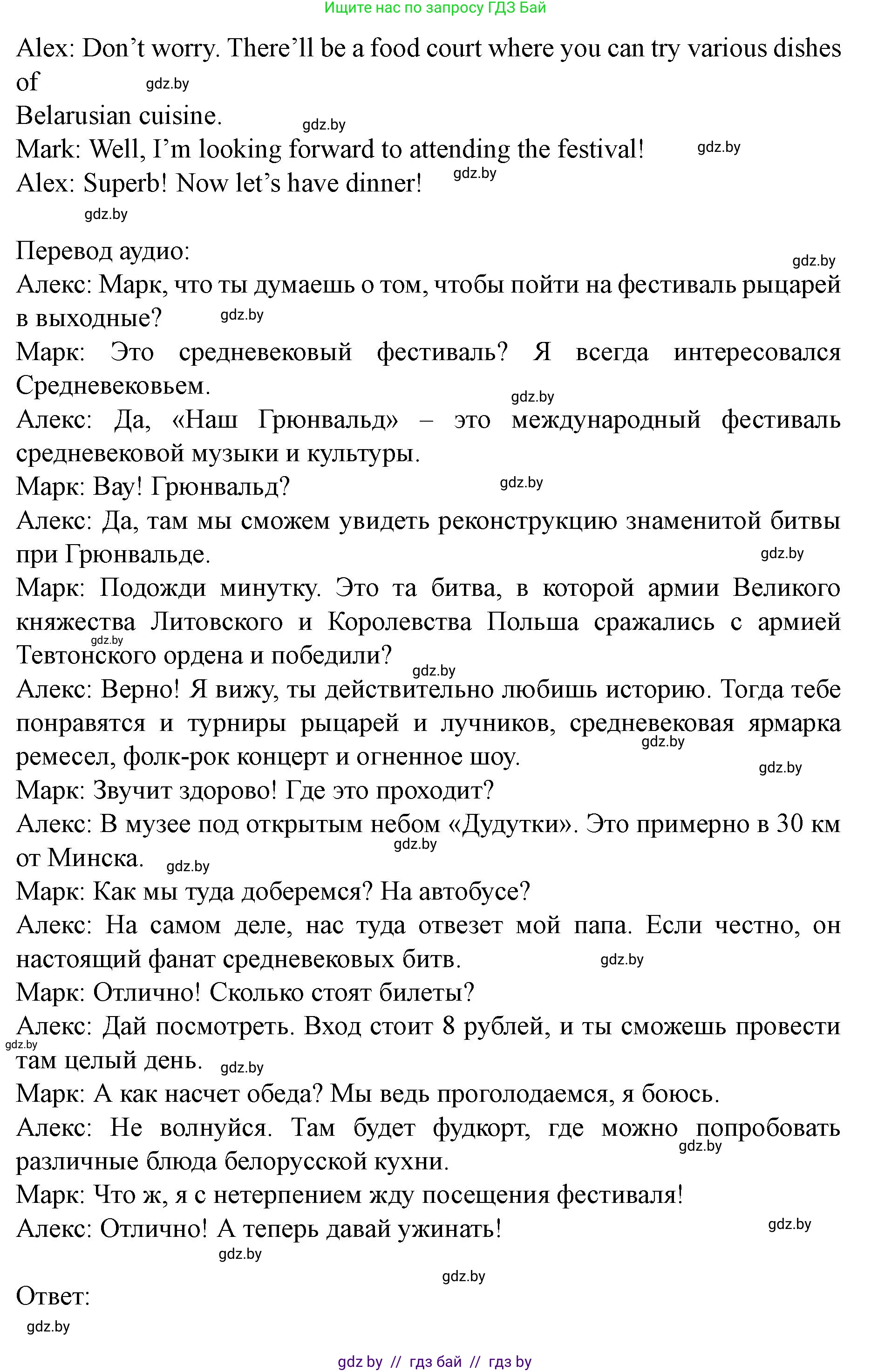 Английский язык (english), 8 класс Учебник, авторы: Демченко Наталья Валентиновна, Севрюкова Татьяна Юрьевна, Наумова Елена Георгиевна, Рыбалко О Н, Манешина А В, Маслёнченко Н А, Бушуева Эдите Владиславовна, издательство Вышэйшая школа, Минск, 2020, розового цвета, Часть ( Part) 2, страница 62, номер 2, Решение (продолжение 4)