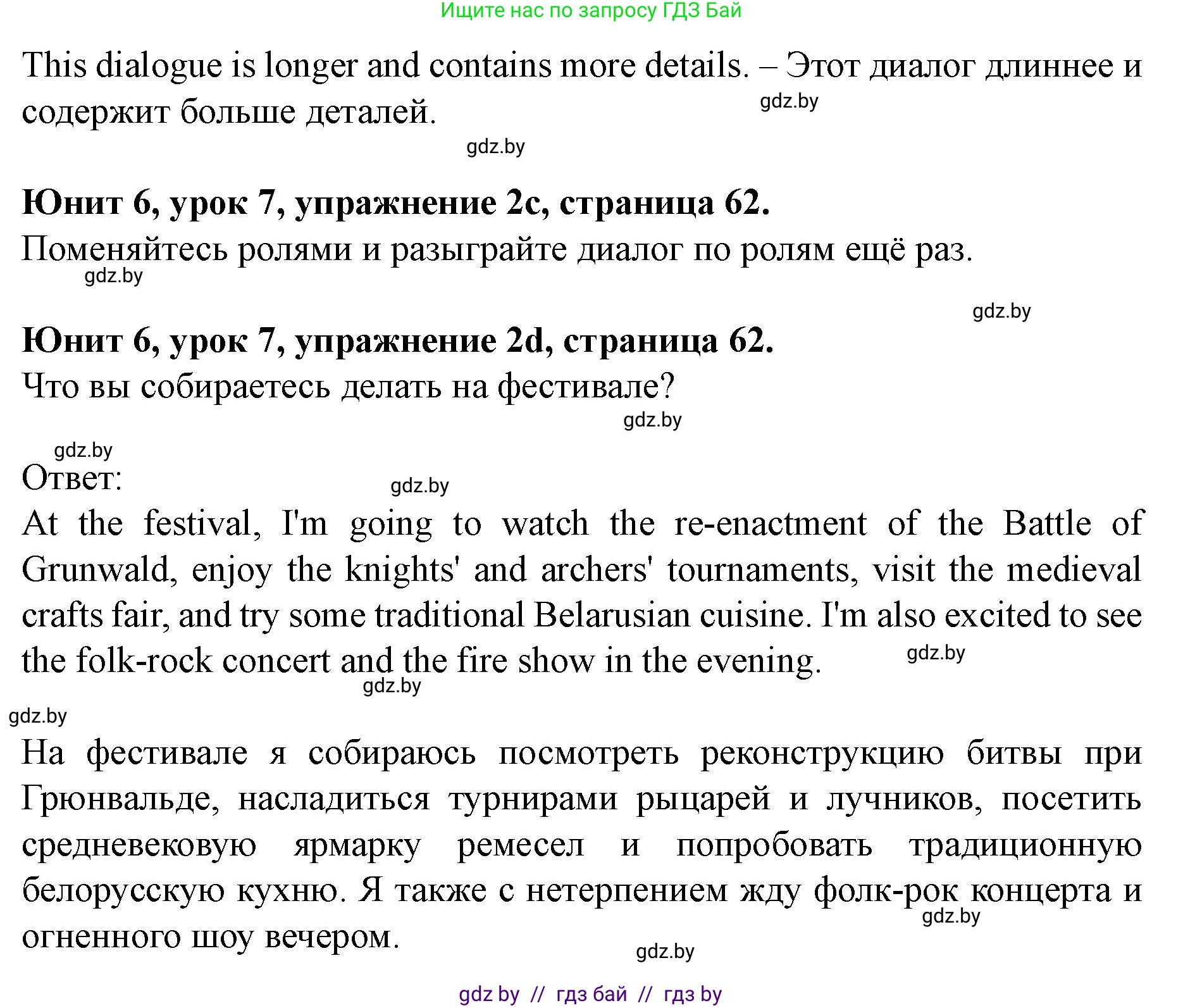 Английский язык (english), 8 класс Учебник, авторы: Демченко Наталья Валентиновна, Севрюкова Татьяна Юрьевна, Наумова Елена Георгиевна, Рыбалко О Н, Манешина А В, Маслёнченко Н А, Бушуева Эдите Владиславовна, издательство Вышэйшая школа, Минск, 2020, розового цвета, Часть ( Part) 2, страница 62, номер 2, Решение (продолжение 5)