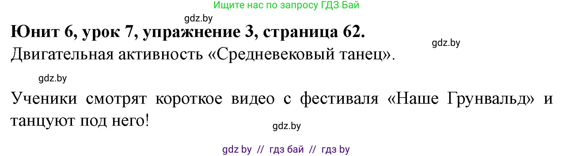 Английский язык (english), 8 класс Учебник, авторы: Демченко Наталья Валентиновна, Севрюкова Татьяна Юрьевна, Наумова Елена Георгиевна, Рыбалко О Н, Манешина А В, Маслёнченко Н А, Бушуева Эдите Владиславовна, издательство Вышэйшая школа, Минск, 2020, розового цвета, Часть ( Part) 2, страница 62, номер 3, Решение