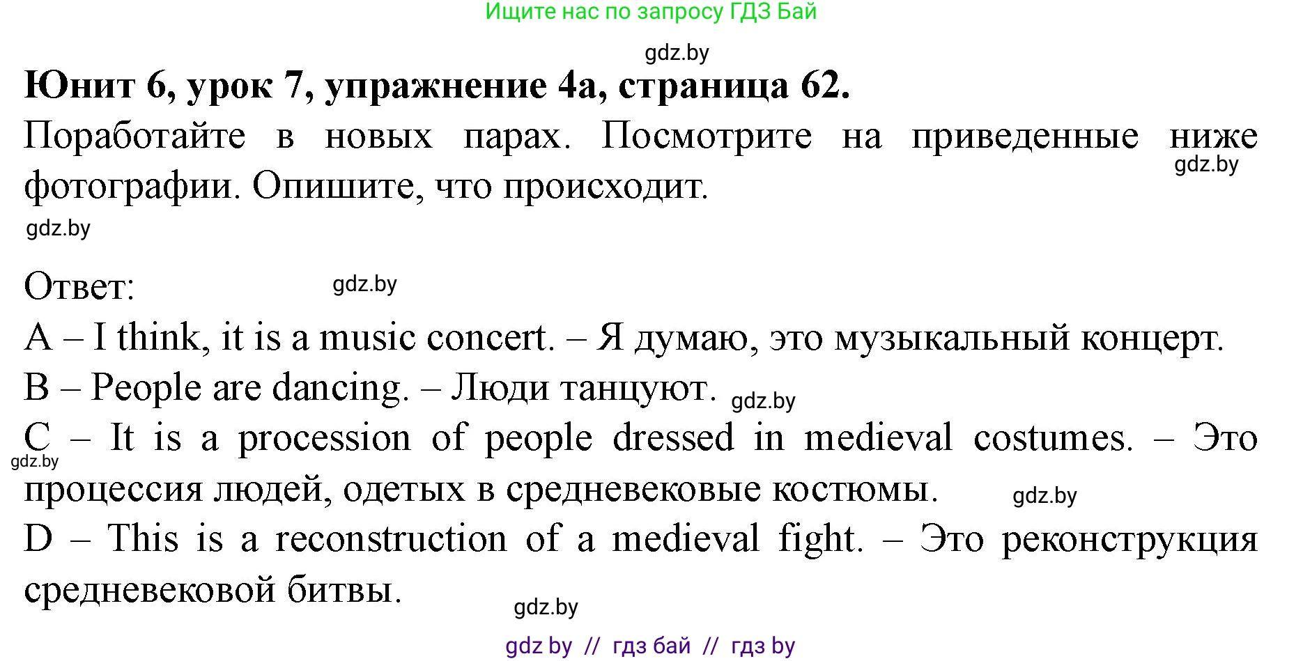 Английский язык (english), 8 класс Учебник, авторы: Демченко Наталья Валентиновна, Севрюкова Татьяна Юрьевна, Наумова Елена Георгиевна, Рыбалко О Н, Манешина А В, Маслёнченко Н А, Бушуева Эдите Владиславовна, издательство Вышэйшая школа, Минск, 2020, розового цвета, Часть ( Part) 2, страница 62, номер 4, Решение