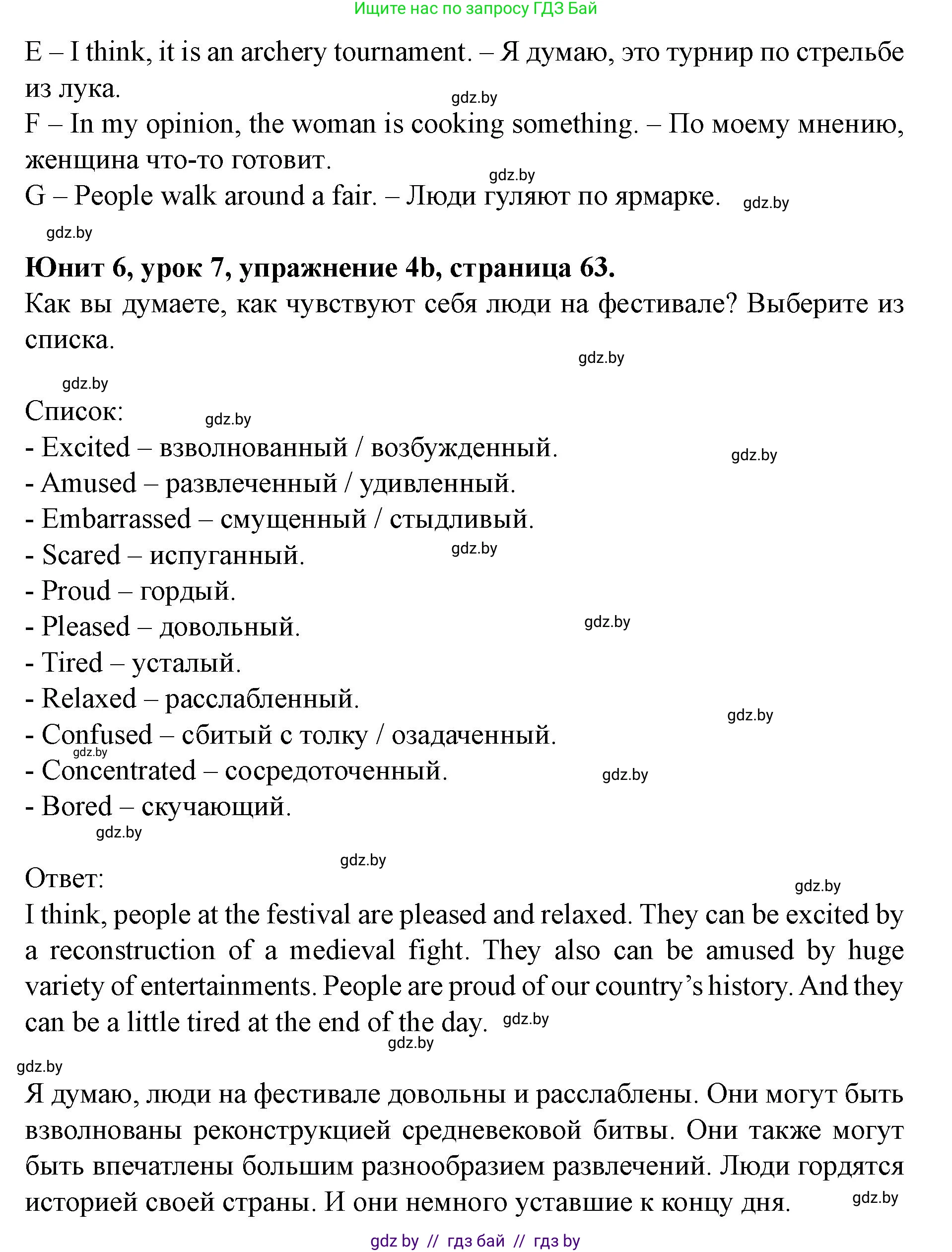 Английский язык (english), 8 класс Учебник, авторы: Демченко Наталья Валентиновна, Севрюкова Татьяна Юрьевна, Наумова Елена Георгиевна, Рыбалко О Н, Манешина А В, Маслёнченко Н А, Бушуева Эдите Владиславовна, издательство Вышэйшая школа, Минск, 2020, розового цвета, Часть ( Part) 2, страница 62, номер 4, Решение (продолжение 2)