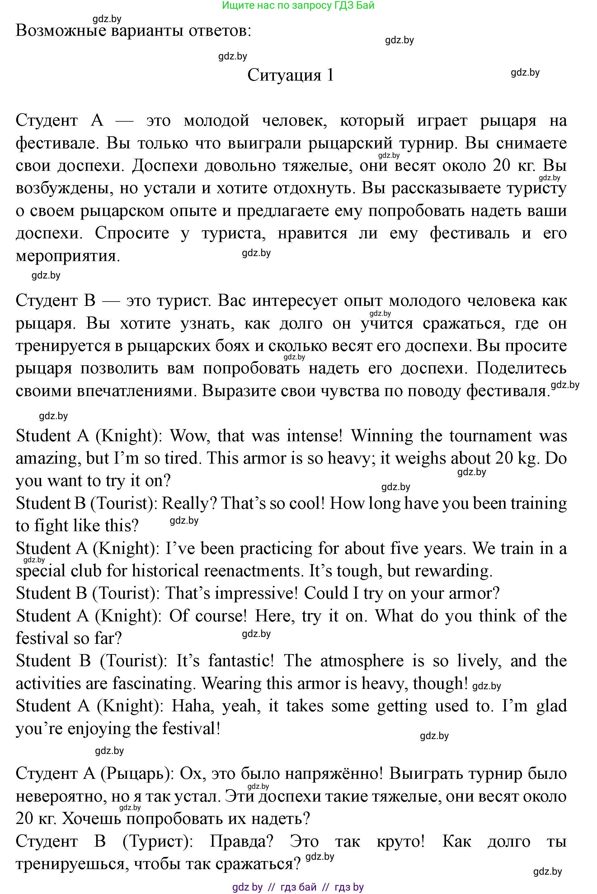 Английский язык (english), 8 класс Учебник, авторы: Демченко Наталья Валентиновна, Севрюкова Татьяна Юрьевна, Наумова Елена Георгиевна, Рыбалко О Н, Манешина А В, Маслёнченко Н А, Бушуева Эдите Владиславовна, издательство Вышэйшая школа, Минск, 2020, розового цвета, Часть ( Part) 2, страница 63, номер 5, Решение (продолжение 2)