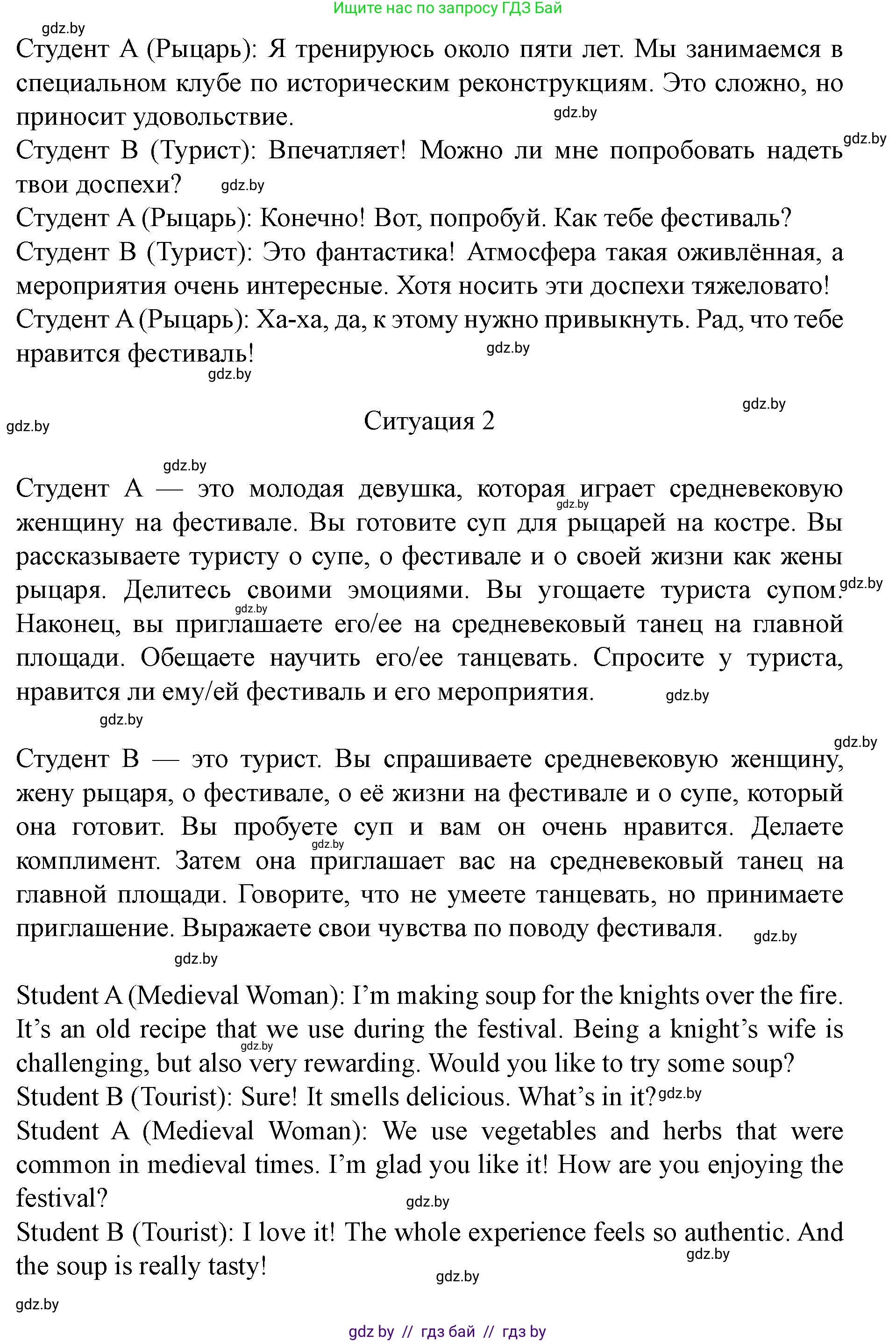 Английский язык (english), 8 класс Учебник, авторы: Демченко Наталья Валентиновна, Севрюкова Татьяна Юрьевна, Наумова Елена Георгиевна, Рыбалко О Н, Манешина А В, Маслёнченко Н А, Бушуева Эдите Владиславовна, издательство Вышэйшая школа, Минск, 2020, розового цвета, Часть ( Part) 2, страница 63, номер 5, Решение (продолжение 3)