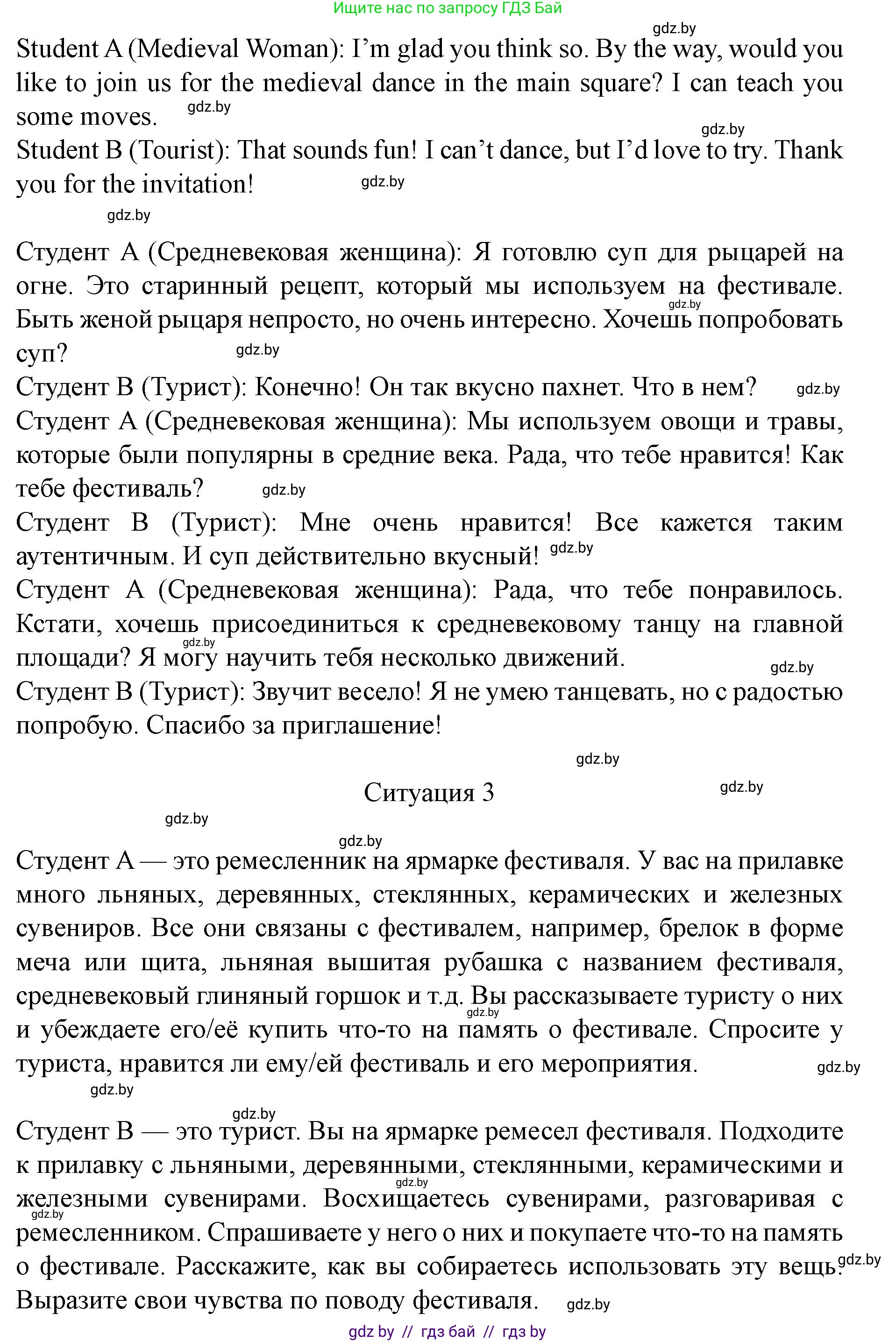 Английский язык (english), 8 класс Учебник, авторы: Демченко Наталья Валентиновна, Севрюкова Татьяна Юрьевна, Наумова Елена Георгиевна, Рыбалко О Н, Манешина А В, Маслёнченко Н А, Бушуева Эдите Владиславовна, издательство Вышэйшая школа, Минск, 2020, розового цвета, Часть ( Part) 2, страница 63, номер 5, Решение (продолжение 4)
