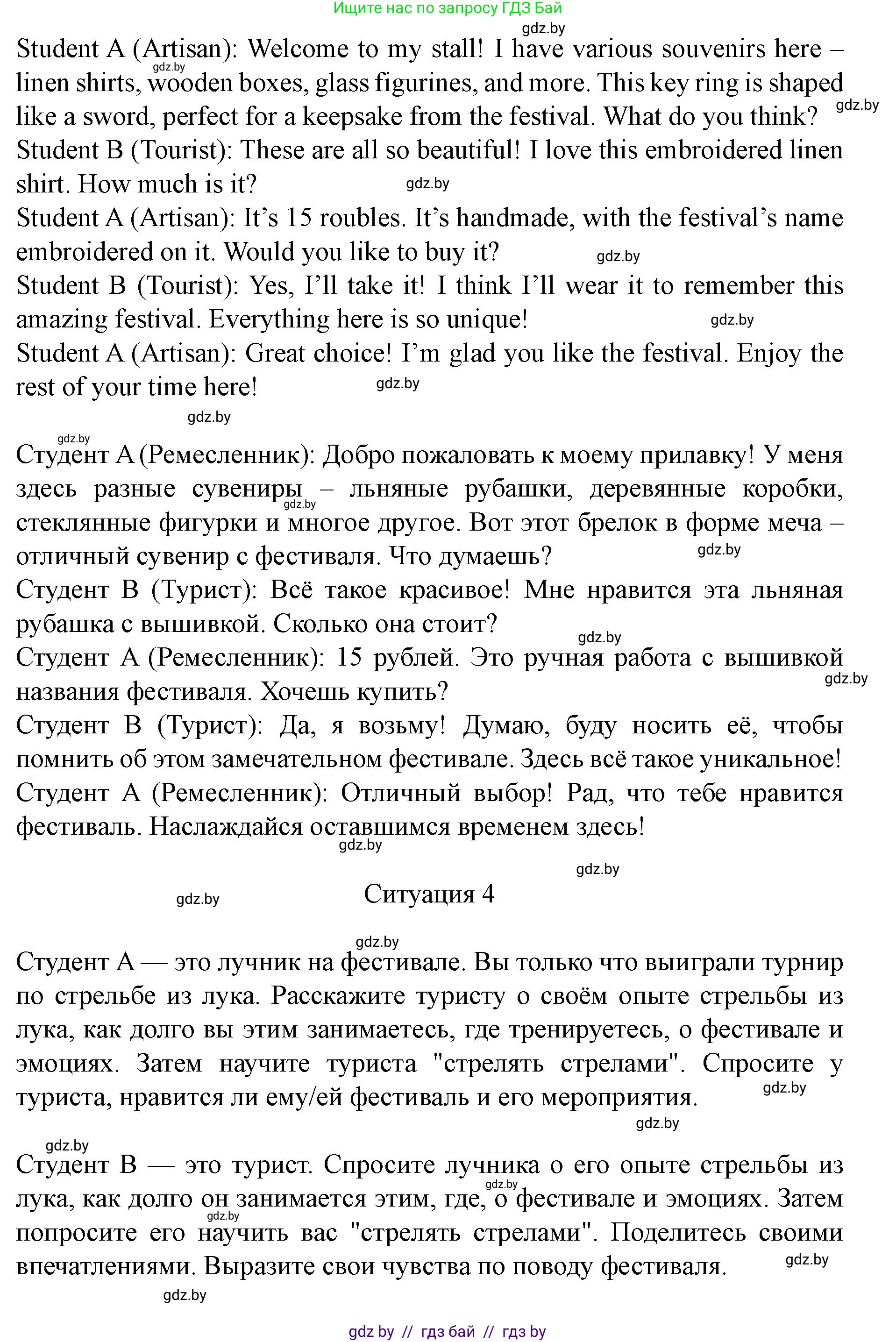 Английский язык (english), 8 класс Учебник, авторы: Демченко Наталья Валентиновна, Севрюкова Татьяна Юрьевна, Наумова Елена Георгиевна, Рыбалко О Н, Манешина А В, Маслёнченко Н А, Бушуева Эдите Владиславовна, издательство Вышэйшая школа, Минск, 2020, розового цвета, Часть ( Part) 2, страница 63, номер 5, Решение (продолжение 5)