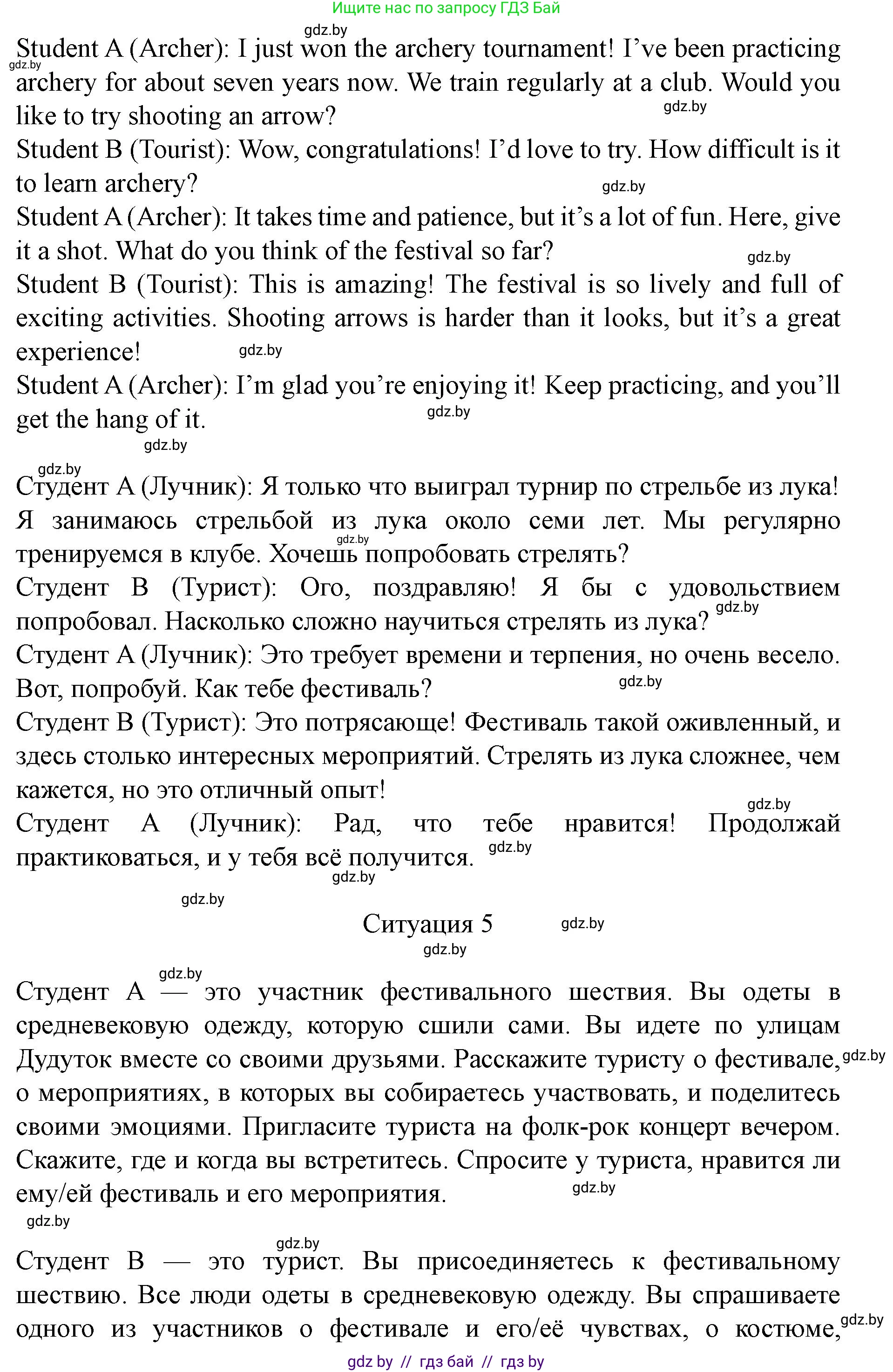 Английский язык (english), 8 класс Учебник, авторы: Демченко Наталья Валентиновна, Севрюкова Татьяна Юрьевна, Наумова Елена Георгиевна, Рыбалко О Н, Манешина А В, Маслёнченко Н А, Бушуева Эдите Владиславовна, издательство Вышэйшая школа, Минск, 2020, розового цвета, Часть ( Part) 2, страница 63, номер 5, Решение (продолжение 6)