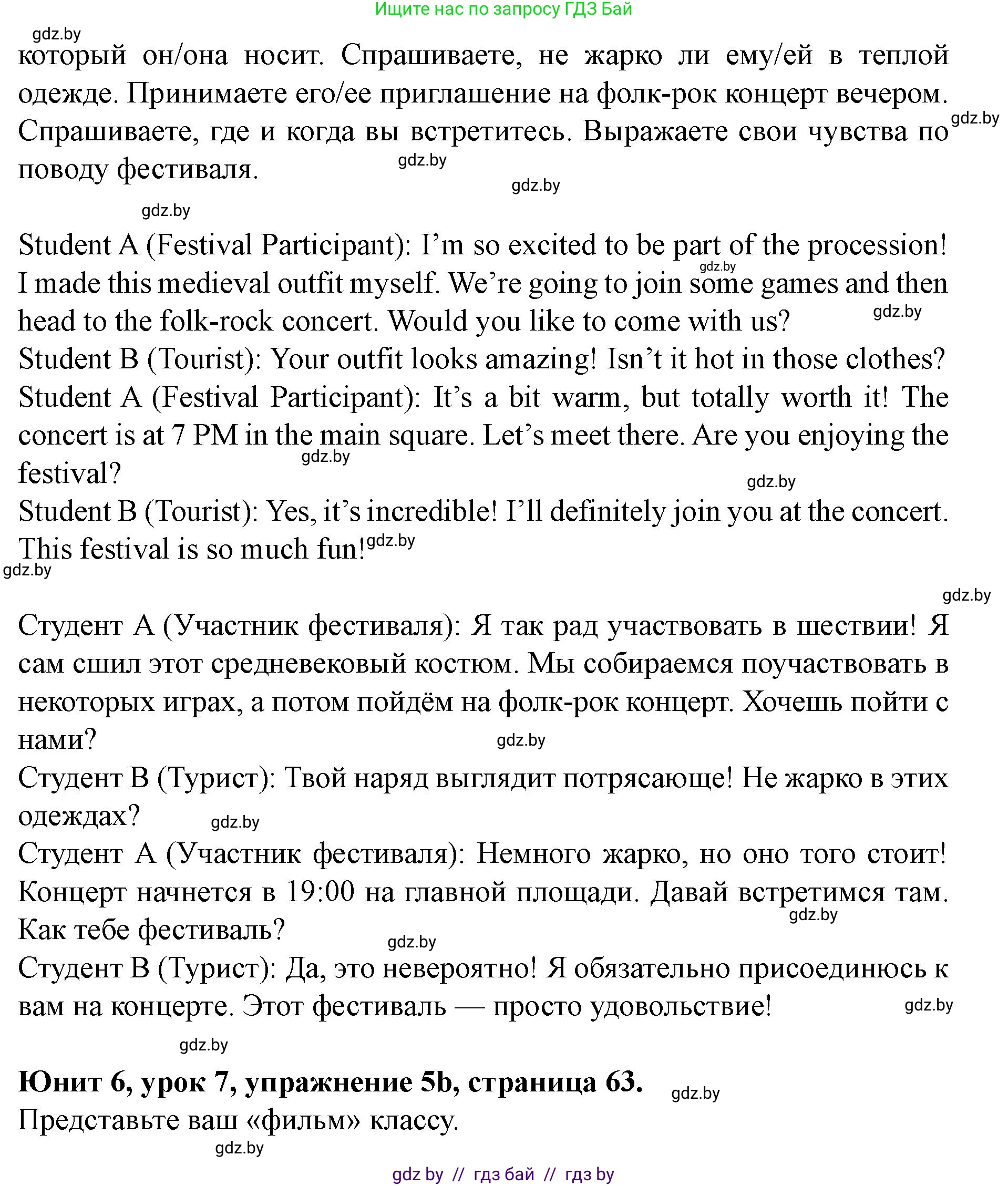 Английский язык (english), 8 класс Учебник, авторы: Демченко Наталья Валентиновна, Севрюкова Татьяна Юрьевна, Наумова Елена Георгиевна, Рыбалко О Н, Манешина А В, Маслёнченко Н А, Бушуева Эдите Владиславовна, издательство Вышэйшая школа, Минск, 2020, розового цвета, Часть ( Part) 2, страница 63, номер 5, Решение (продолжение 7)
