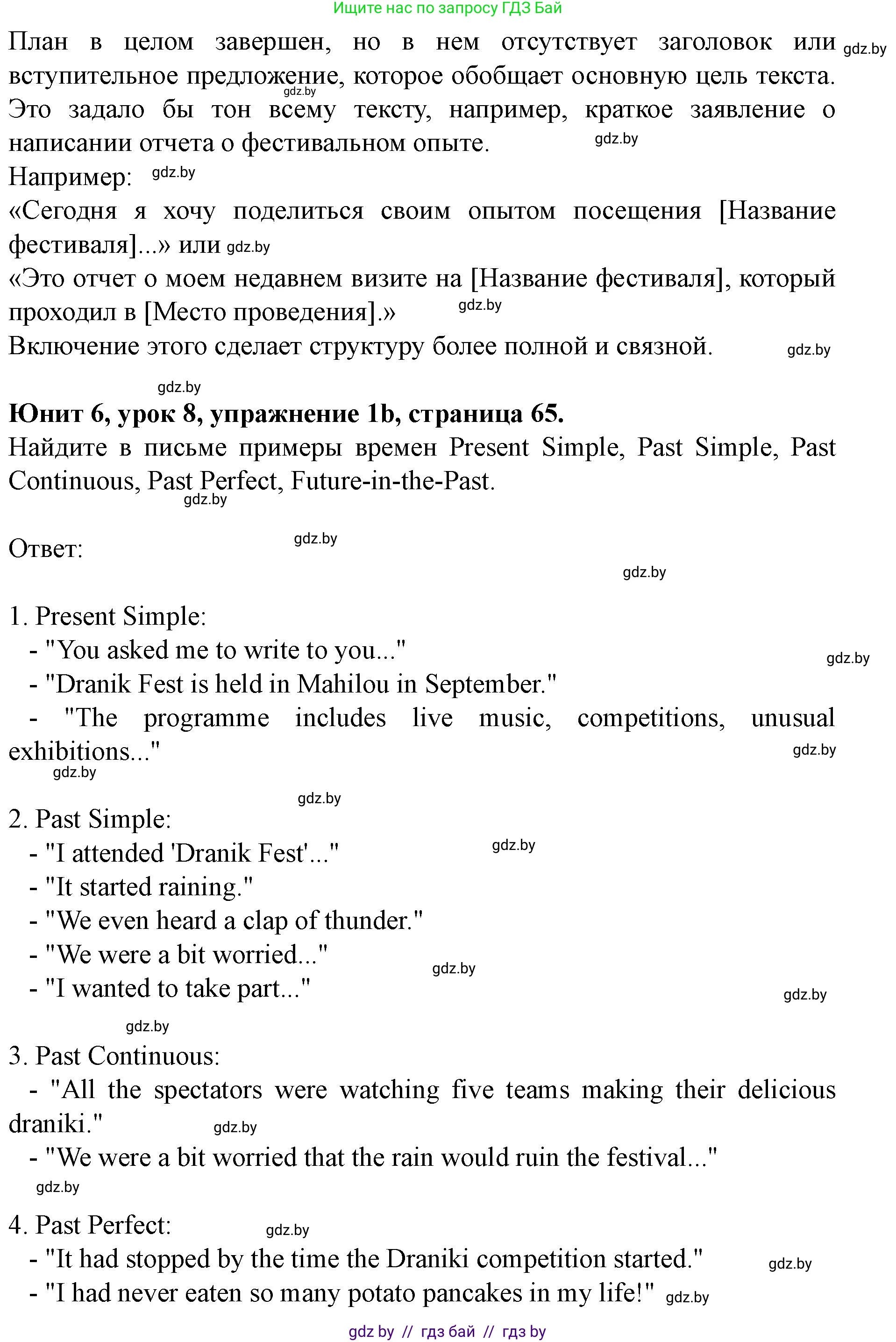 Английский язык (english), 8 класс Учебник, авторы: Демченко Наталья Валентиновна, Севрюкова Татьяна Юрьевна, Наумова Елена Георгиевна, Рыбалко О Н, Манешина А В, Маслёнченко Н А, Бушуева Эдите Владиславовна, издательство Вышэйшая школа, Минск, 2020, розового цвета, Часть ( Part) 2, страница 64, номер 1, Решение (продолжение 3)