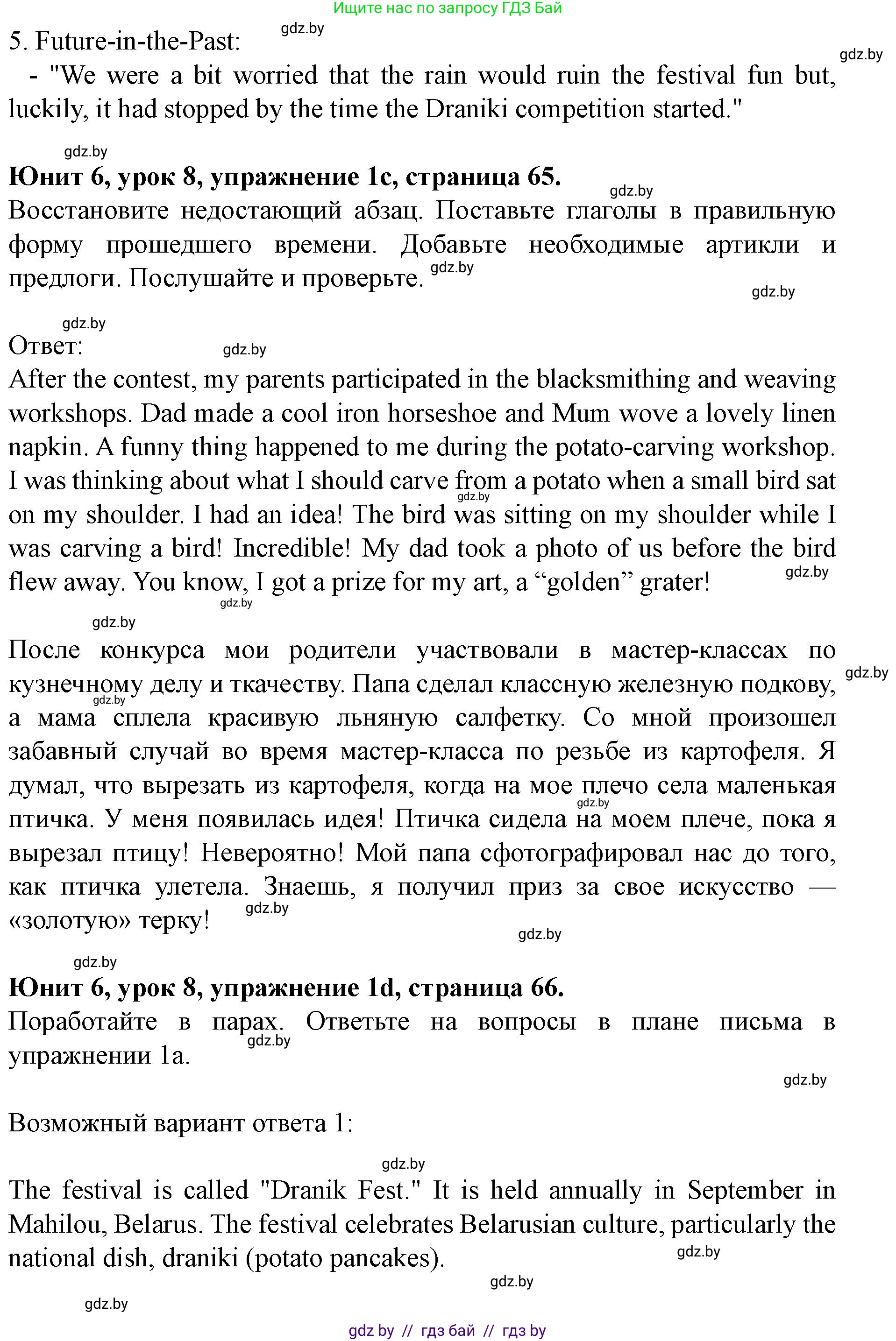 Английский язык (english), 8 класс Учебник, авторы: Демченко Наталья Валентиновна, Севрюкова Татьяна Юрьевна, Наумова Елена Георгиевна, Рыбалко О Н, Манешина А В, Маслёнченко Н А, Бушуева Эдите Владиславовна, издательство Вышэйшая школа, Минск, 2020, розового цвета, Часть ( Part) 2, страница 64, номер 1, Решение (продолжение 4)