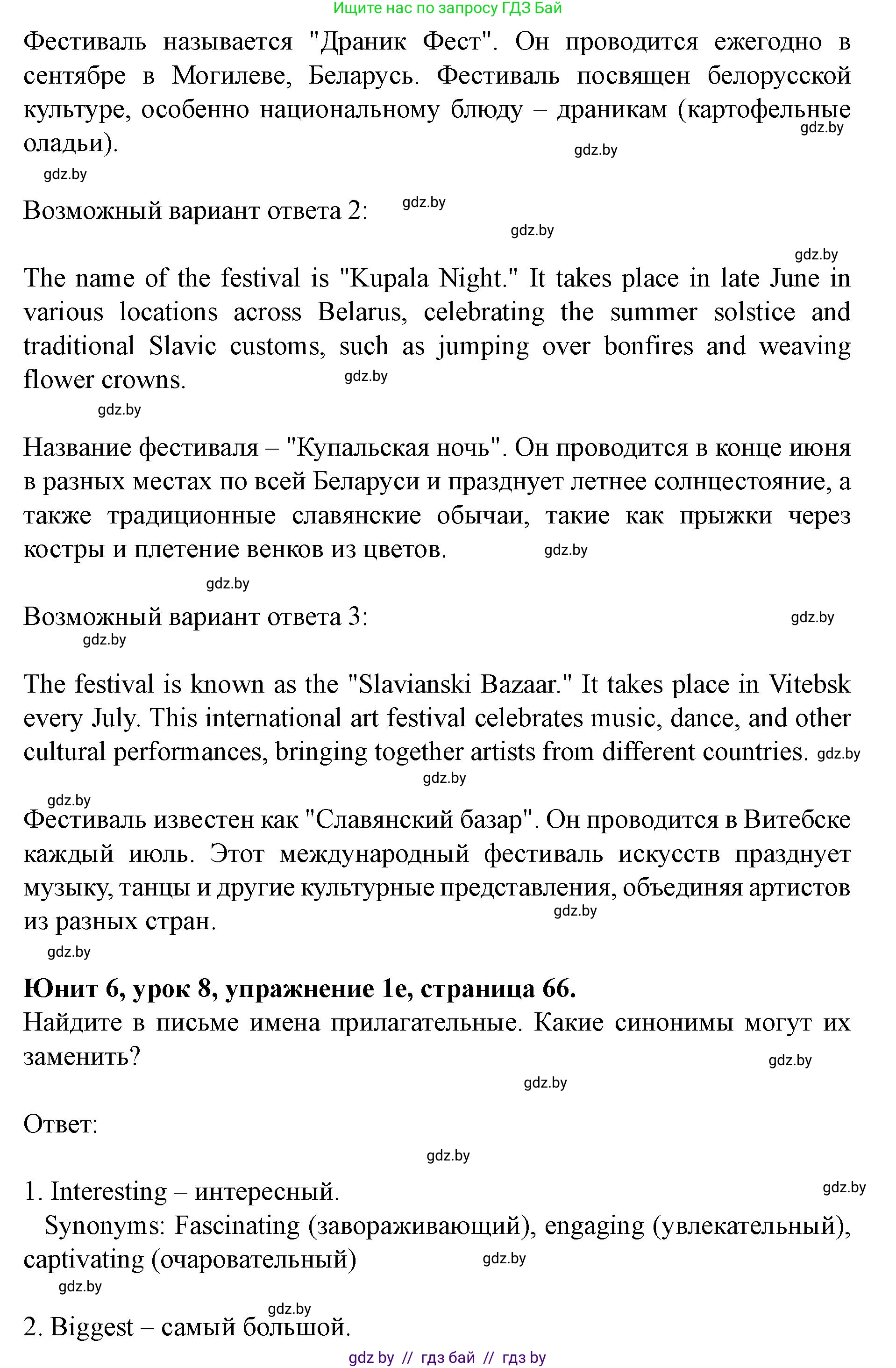 Английский язык (english), 8 класс Учебник, авторы: Демченко Наталья Валентиновна, Севрюкова Татьяна Юрьевна, Наумова Елена Георгиевна, Рыбалко О Н, Манешина А В, Маслёнченко Н А, Бушуева Эдите Владиславовна, издательство Вышэйшая школа, Минск, 2020, розового цвета, Часть ( Part) 2, страница 64, номер 1, Решение (продолжение 5)