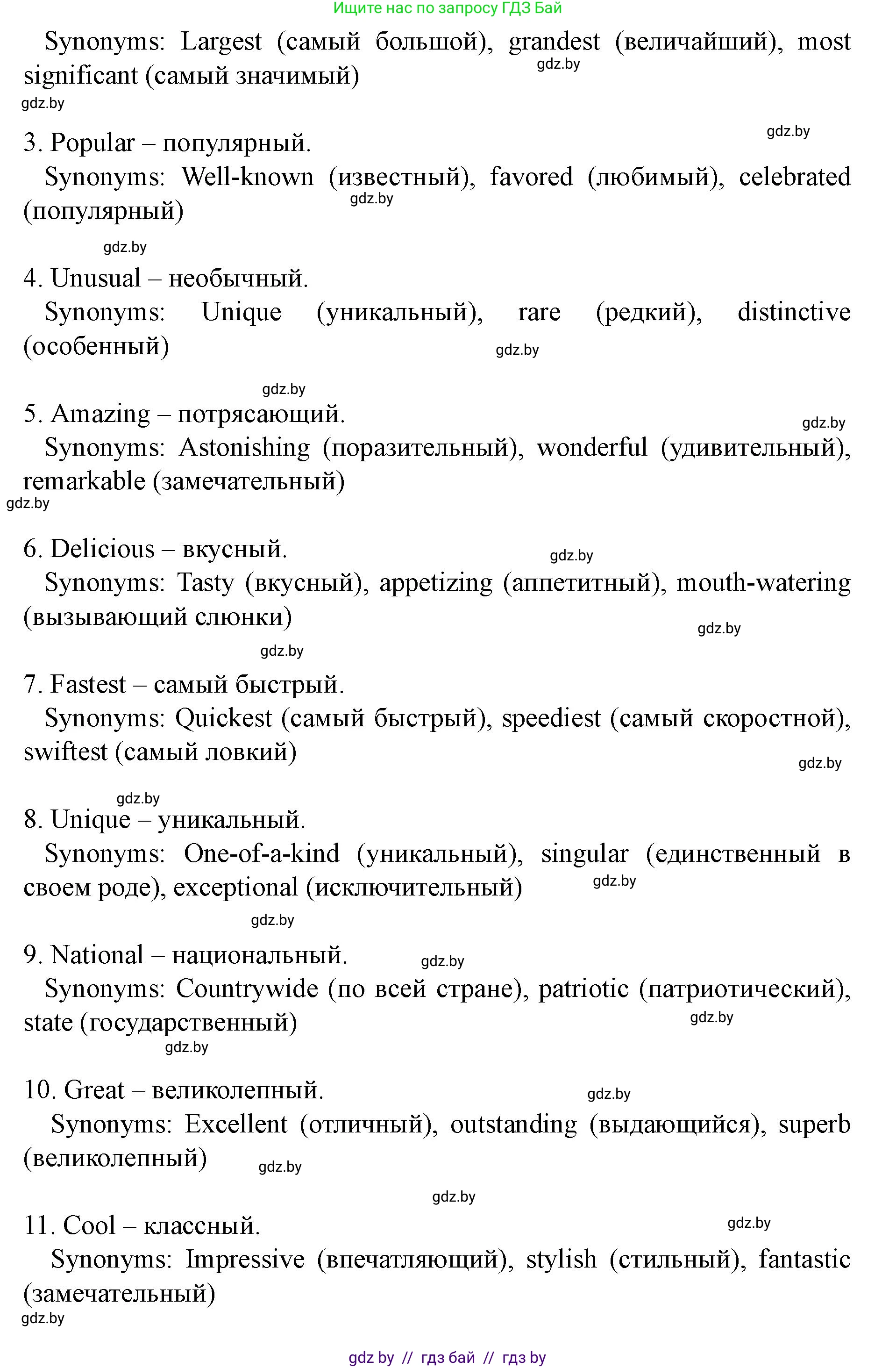 Английский язык (english), 8 класс Учебник, авторы: Демченко Наталья Валентиновна, Севрюкова Татьяна Юрьевна, Наумова Елена Георгиевна, Рыбалко О Н, Манешина А В, Маслёнченко Н А, Бушуева Эдите Владиславовна, издательство Вышэйшая школа, Минск, 2020, розового цвета, Часть ( Part) 2, страница 64, номер 1, Решение (продолжение 6)