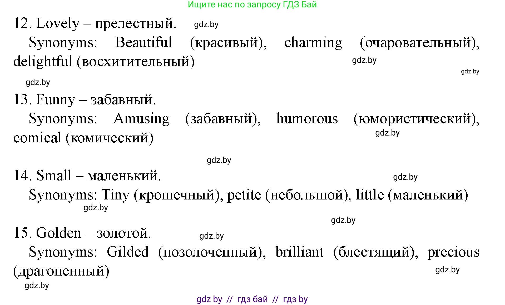 Английский язык (english), 8 класс Учебник, авторы: Демченко Наталья Валентиновна, Севрюкова Татьяна Юрьевна, Наумова Елена Георгиевна, Рыбалко О Н, Манешина А В, Маслёнченко Н А, Бушуева Эдите Владиславовна, издательство Вышэйшая школа, Минск, 2020, розового цвета, Часть ( Part) 2, страница 64, номер 1, Решение (продолжение 7)