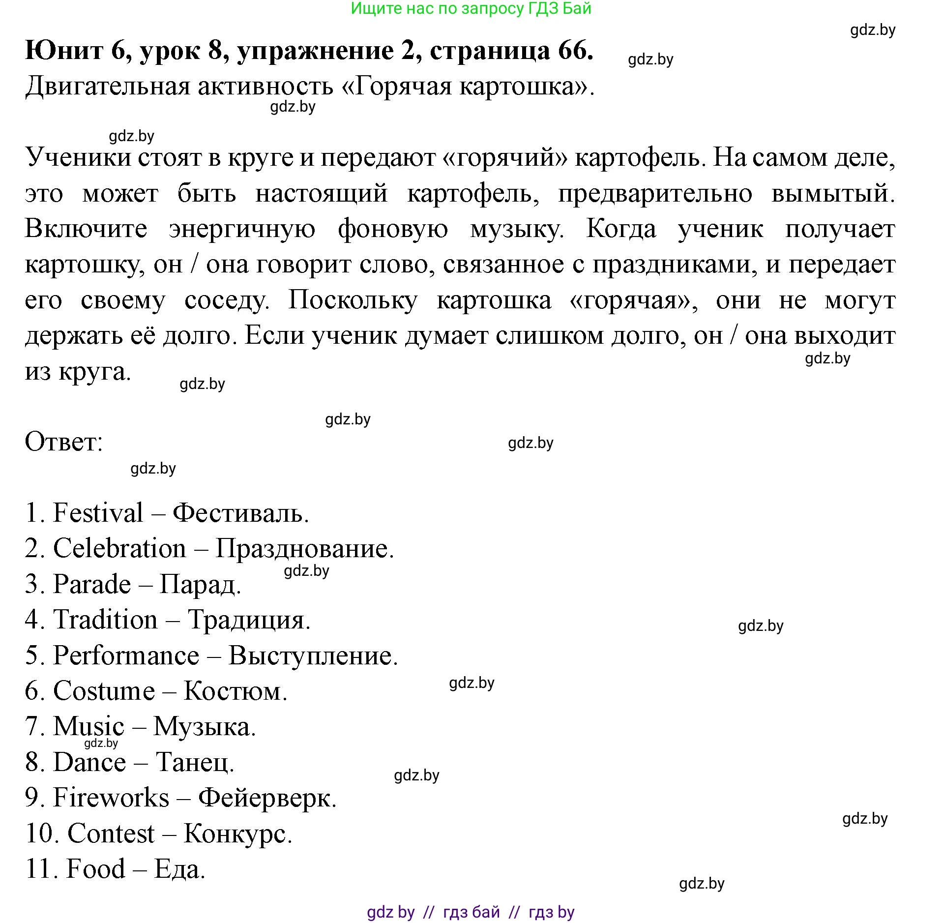 Английский язык (english), 8 класс Учебник, авторы: Демченко Наталья Валентиновна, Севрюкова Татьяна Юрьевна, Наумова Елена Георгиевна, Рыбалко О Н, Манешина А В, Маслёнченко Н А, Бушуева Эдите Владиславовна, издательство Вышэйшая школа, Минск, 2020, розового цвета, Часть ( Part) 2, страница 66, номер 2, Решение