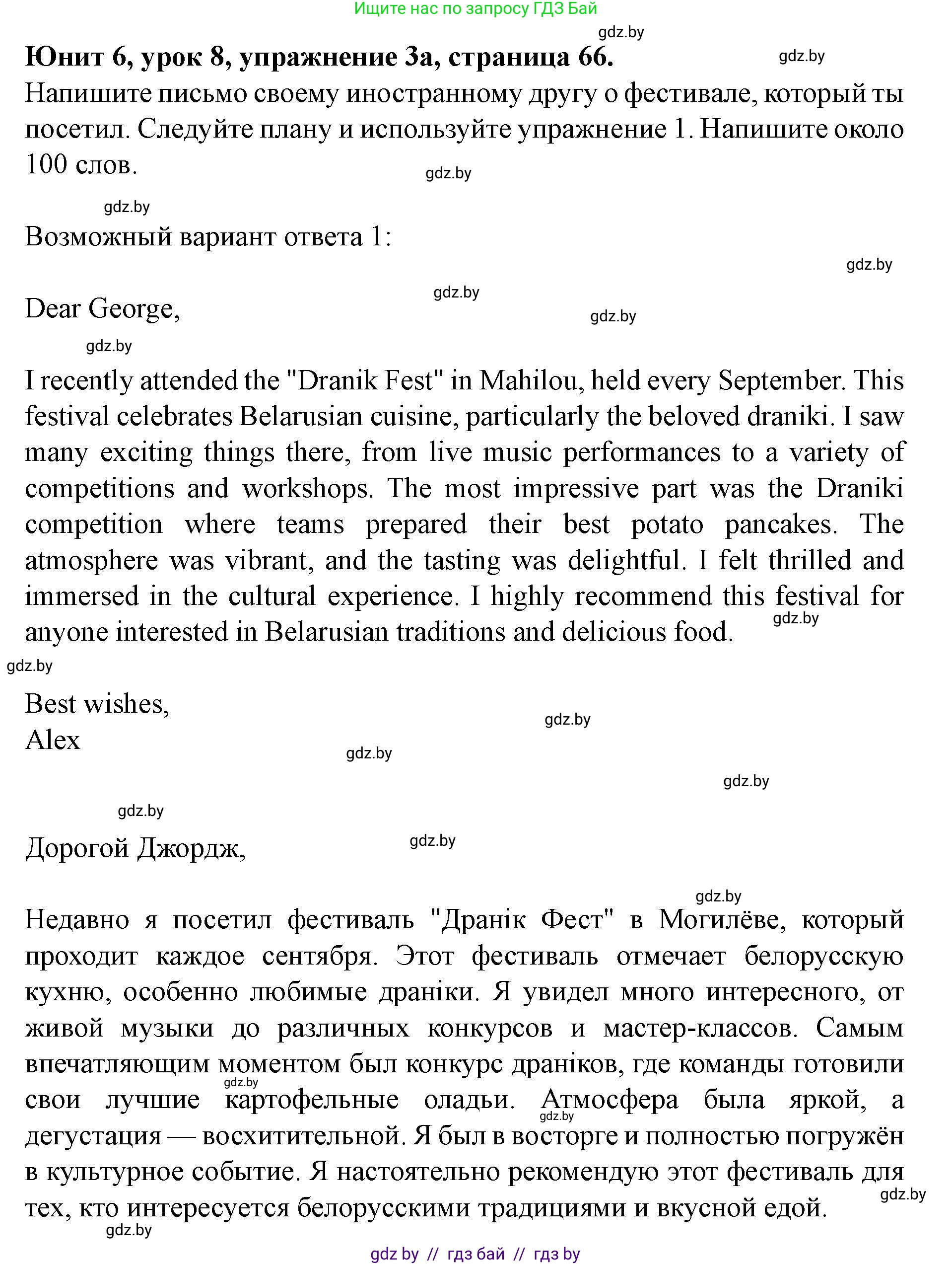 Английский язык (english), 8 класс Учебник, авторы: Демченко Наталья Валентиновна, Севрюкова Татьяна Юрьевна, Наумова Елена Георгиевна, Рыбалко О Н, Манешина А В, Маслёнченко Н А, Бушуева Эдите Владиславовна, издательство Вышэйшая школа, Минск, 2020, розового цвета, Часть ( Part) 2, страница 66, номер 3, Решение