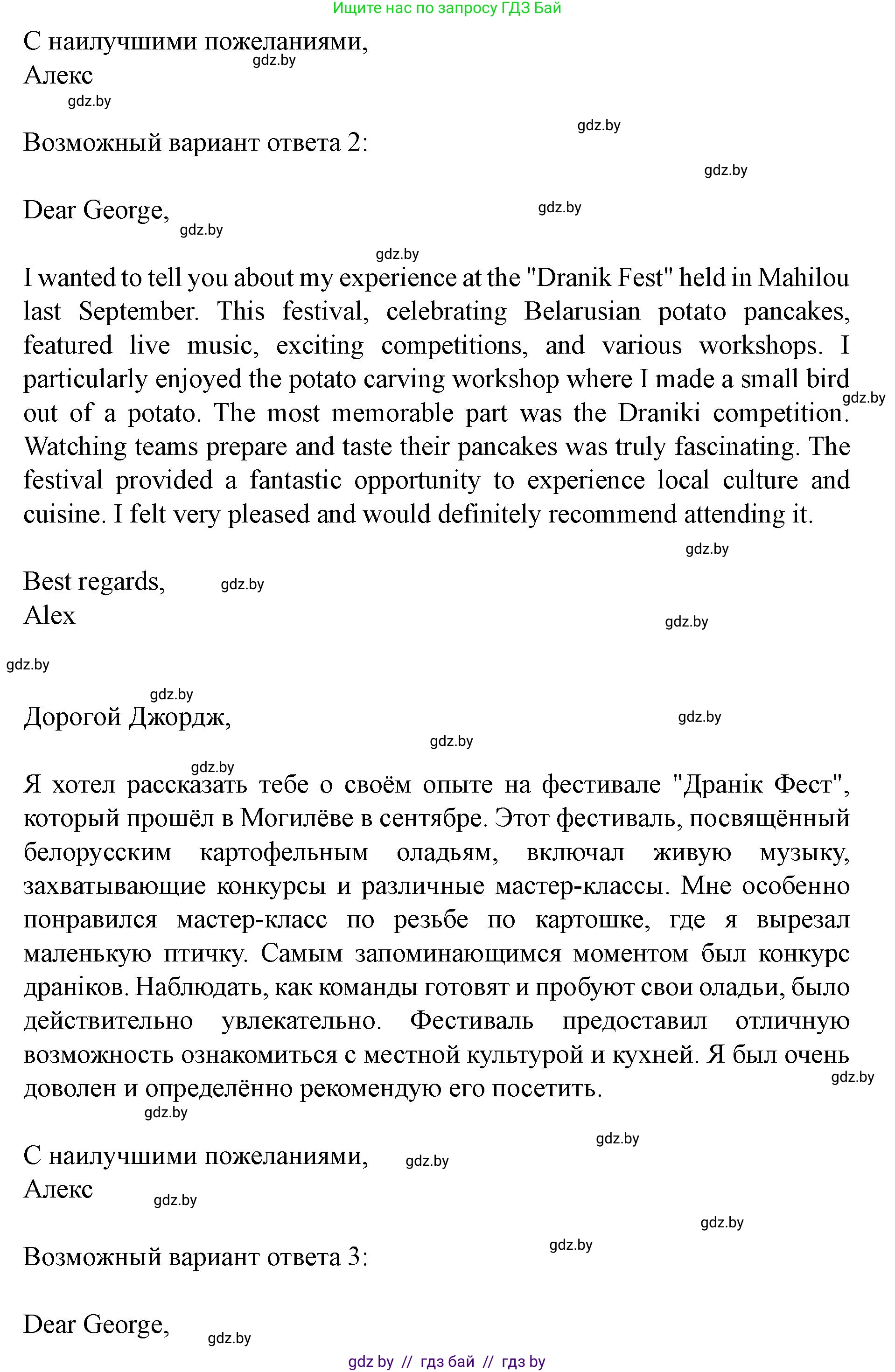Английский язык (english), 8 класс Учебник, авторы: Демченко Наталья Валентиновна, Севрюкова Татьяна Юрьевна, Наумова Елена Георгиевна, Рыбалко О Н, Манешина А В, Маслёнченко Н А, Бушуева Эдите Владиславовна, издательство Вышэйшая школа, Минск, 2020, розового цвета, Часть ( Part) 2, страница 66, номер 3, Решение (продолжение 2)
