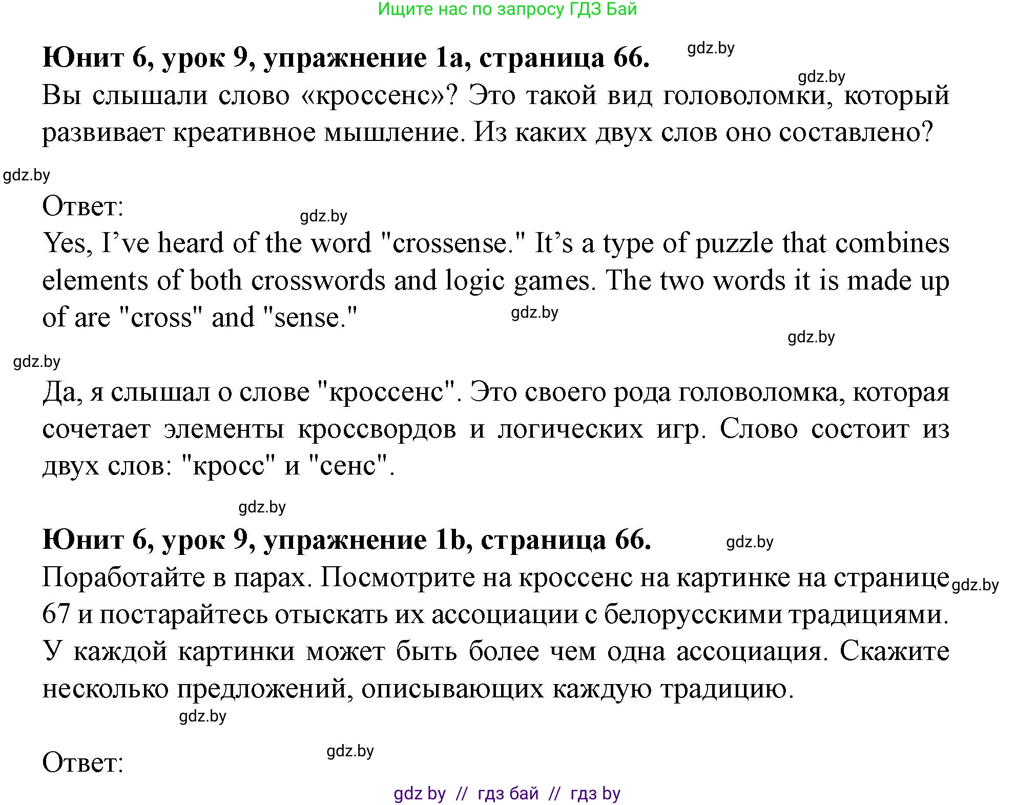 Английский язык (english), 8 класс Учебник, авторы: Демченко Наталья Валентиновна, Севрюкова Татьяна Юрьевна, Наумова Елена Георгиевна, Рыбалко О Н, Манешина А В, Маслёнченко Н А, Бушуева Эдите Владиславовна, издательство Вышэйшая школа, Минск, 2020, розового цвета, Часть ( Part) 2, страница 66, номер 1, Решение